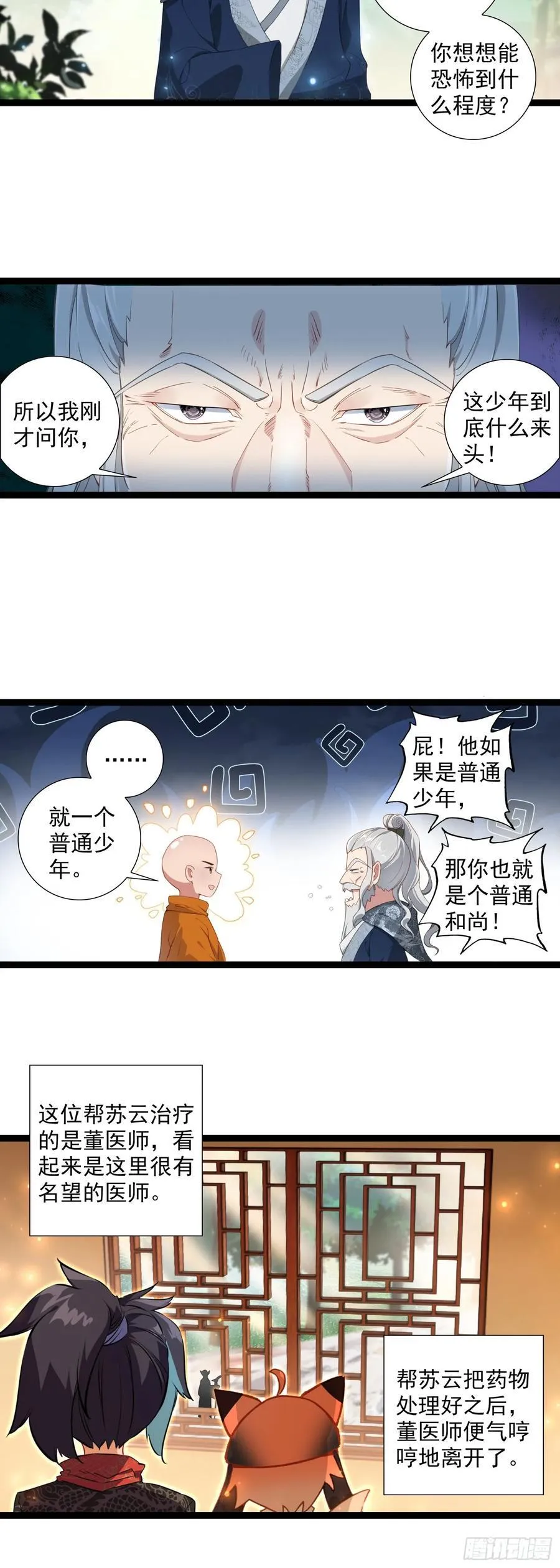 临渊行宅猪全本txt下载漫画,60 无师自通2图