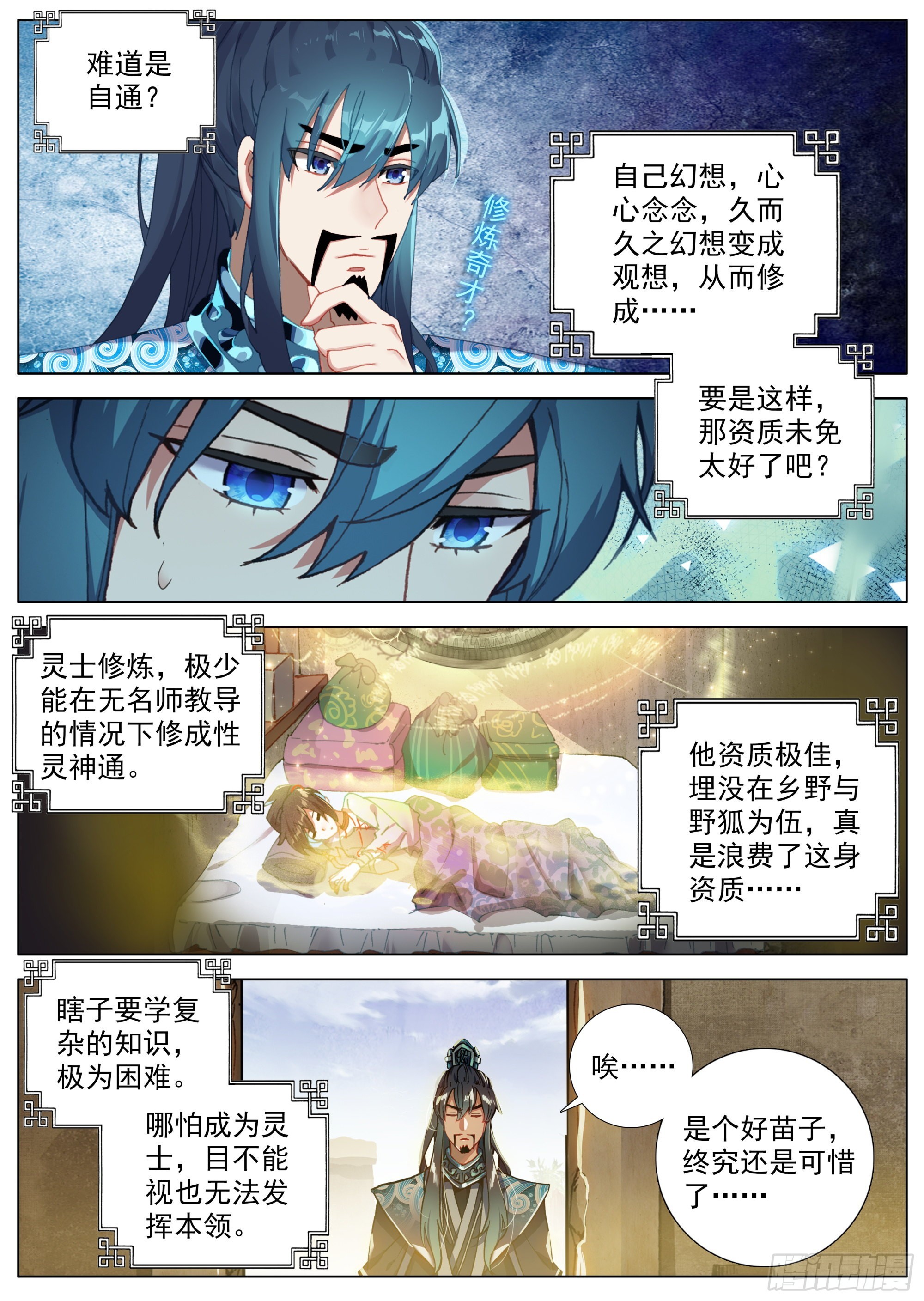 临渊行完整版漫画,5 六年前的灾变2图