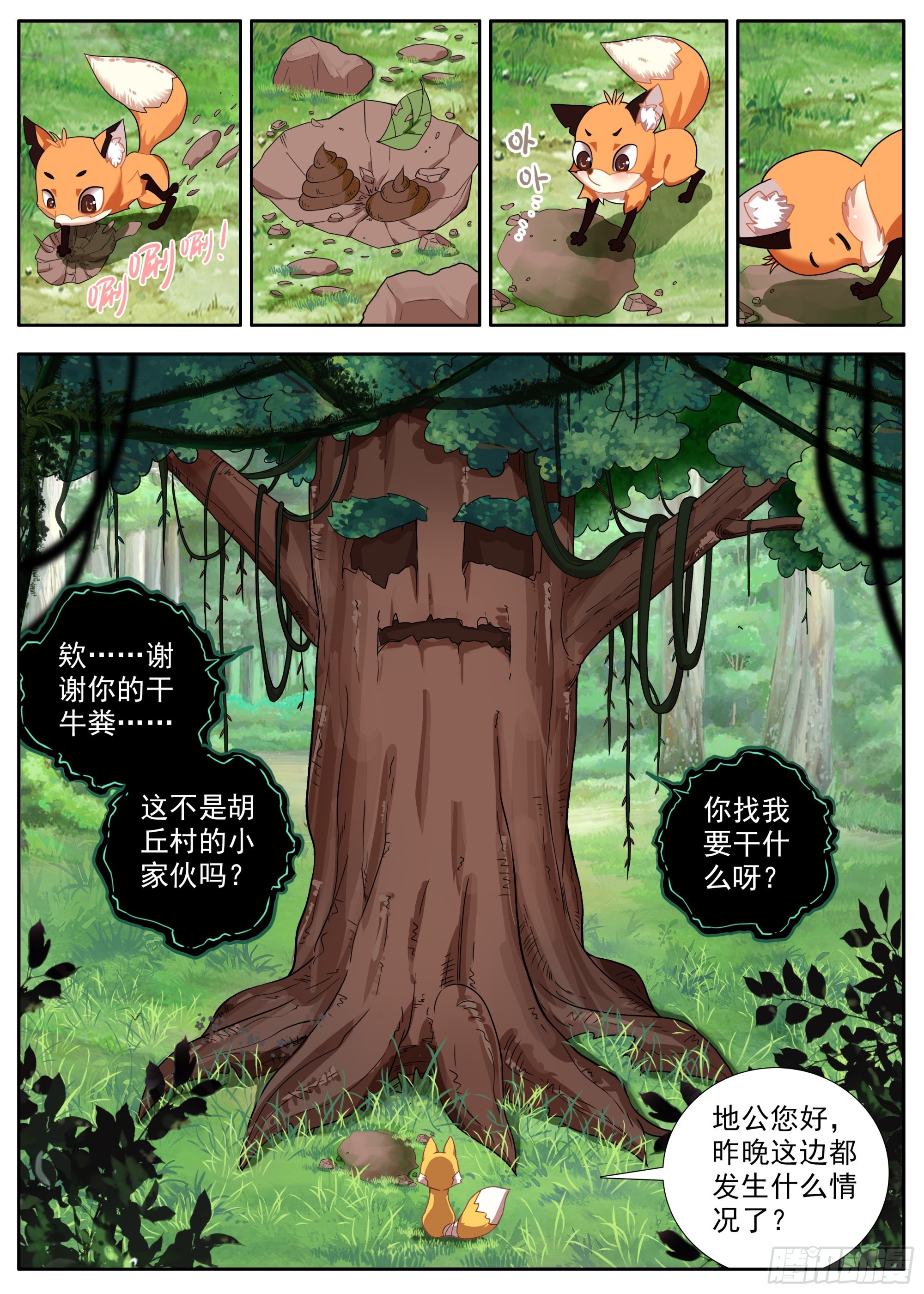 临渊行帝混沌漫画,29 秘密跟踪2图