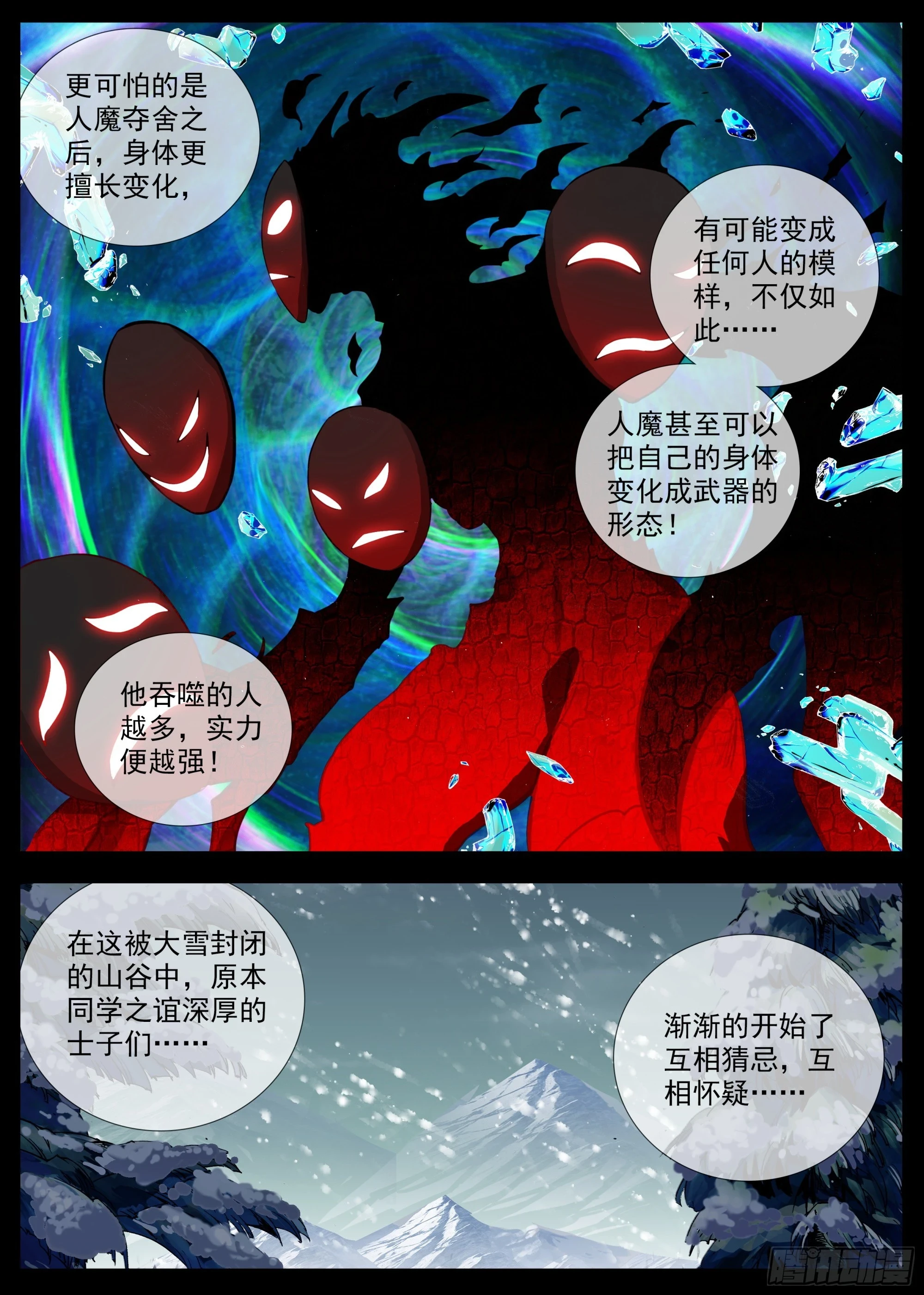 临渊行帝绝漫画,37 谁是人魔1图