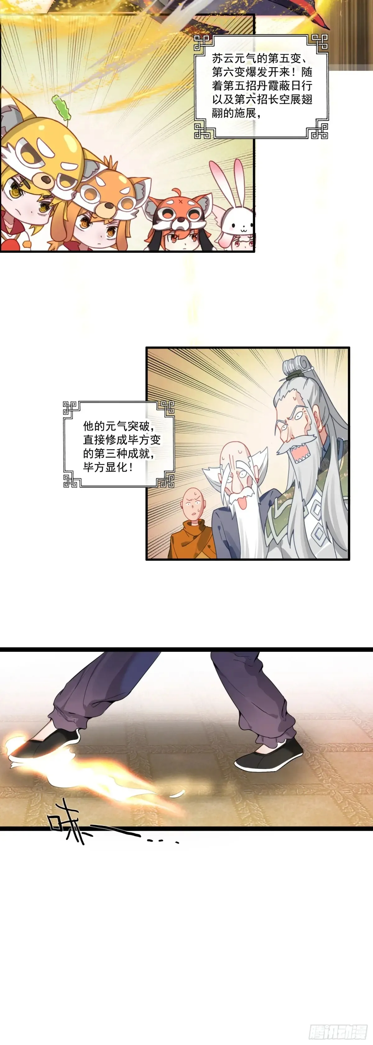 临渊行帝混沌漫画,61 亿点点差距2图