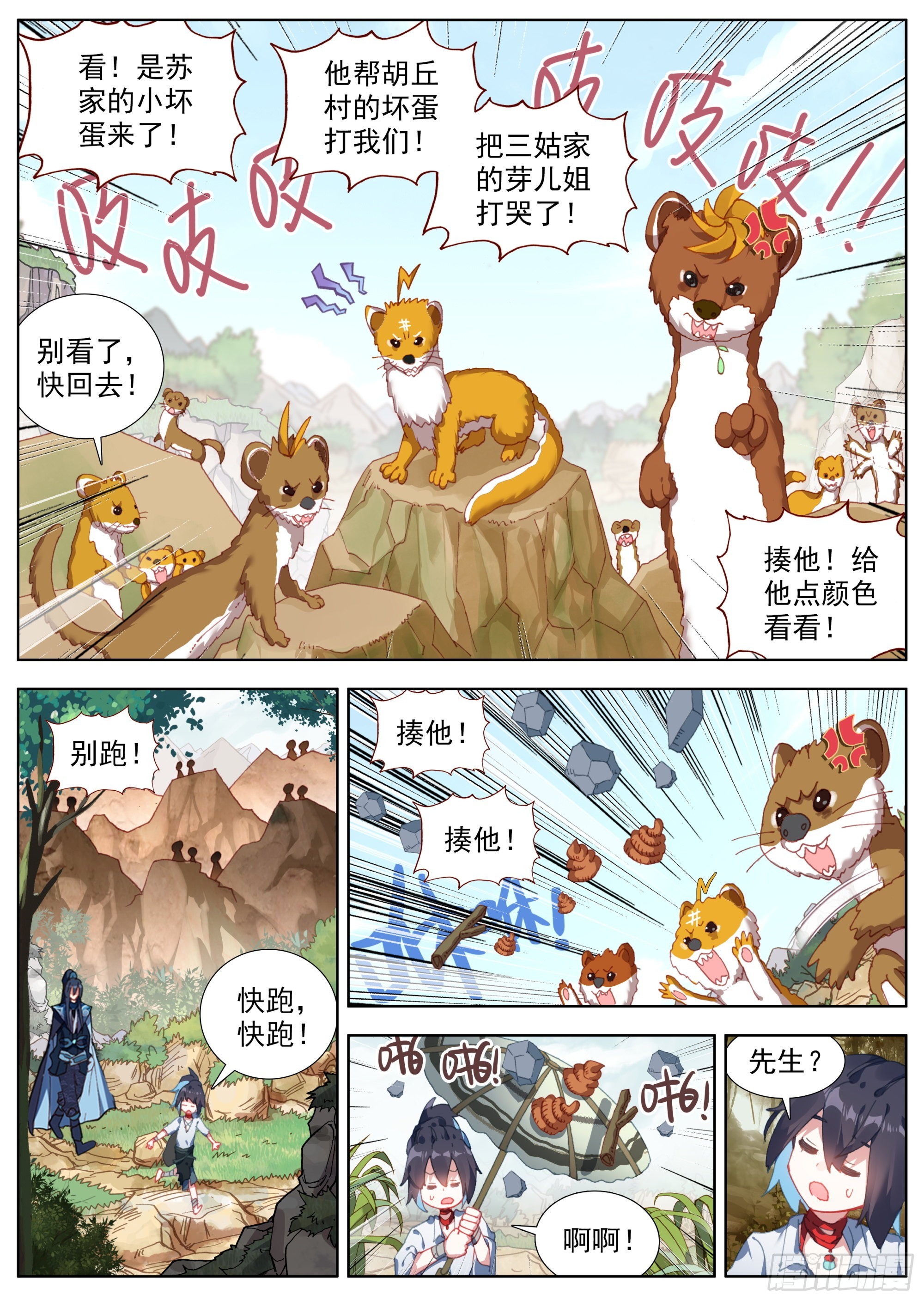 临渊行漫画免费阅读下拉式漫画,7 腥红的种子1图