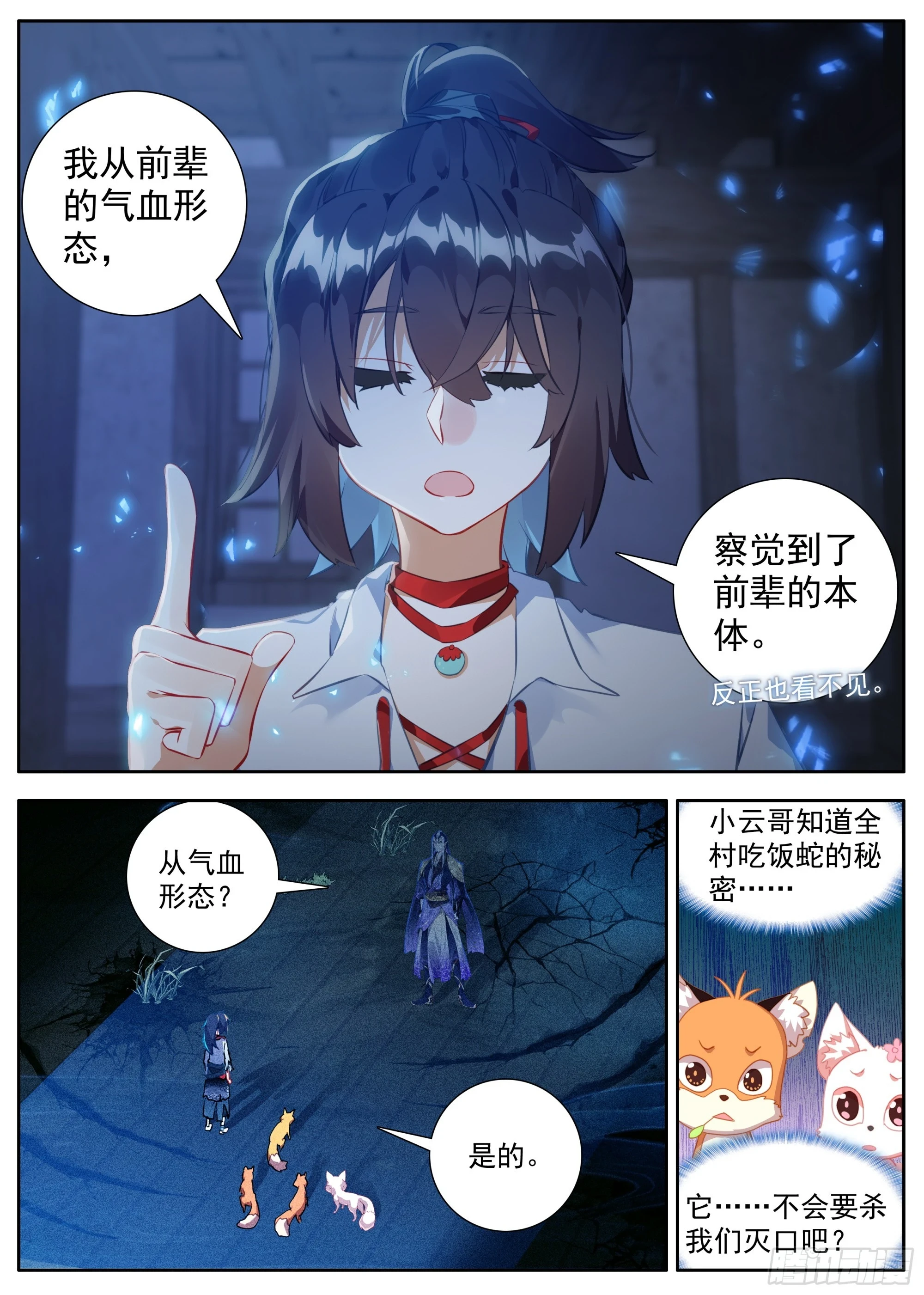 临渊行百科漫画,34 后会有期2图