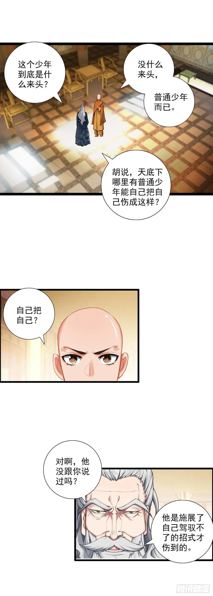 临渊行宅猪全本txt下载漫画,60 无师自通2图