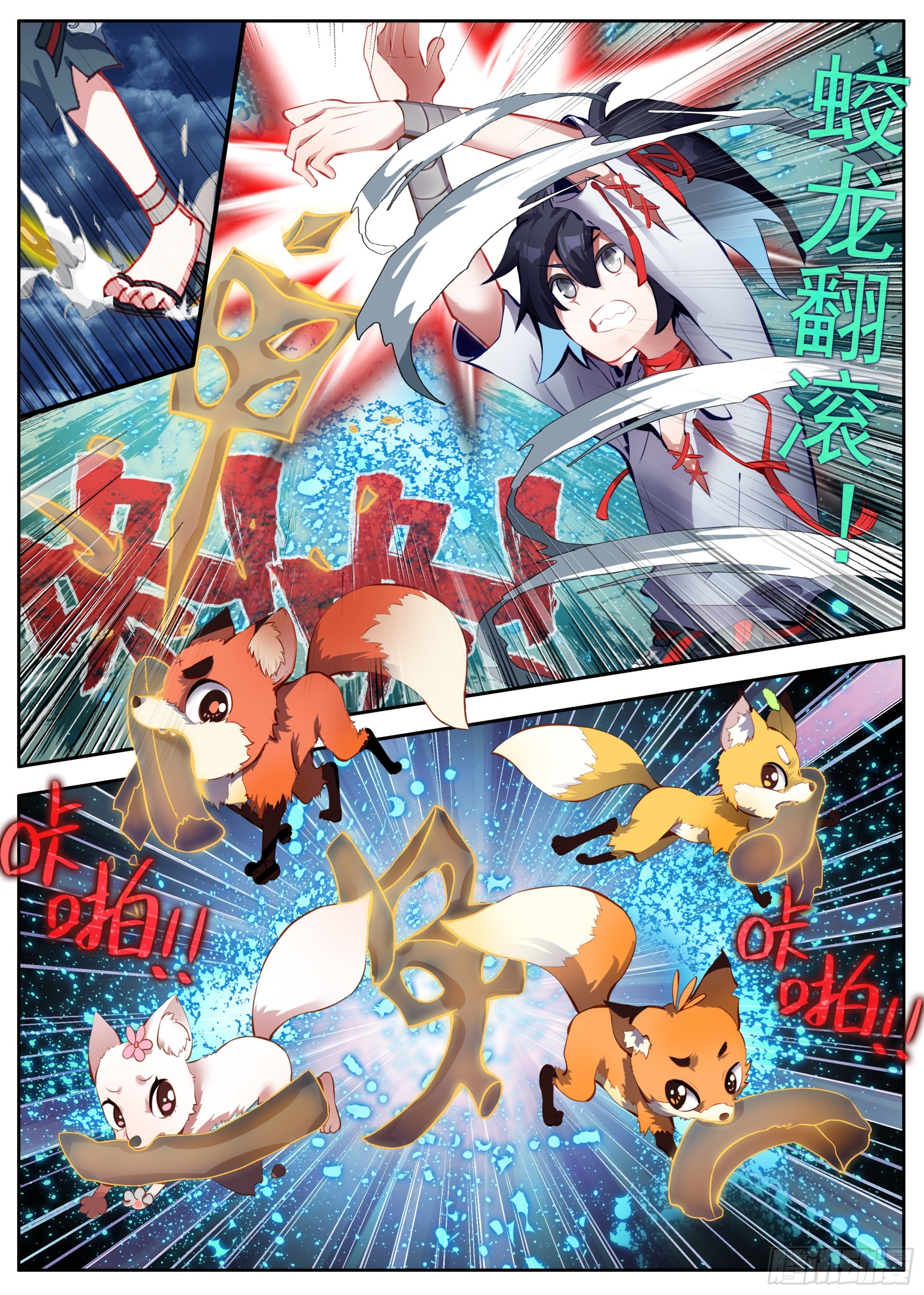 剑仙在此漫画,28 学问不够2图