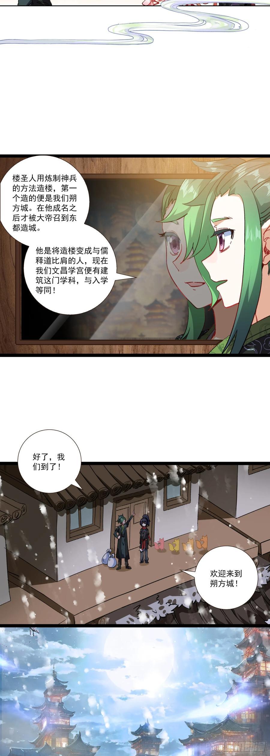 临渊行免费阅读全文漫画,55 朔方城的劫灰厂2图