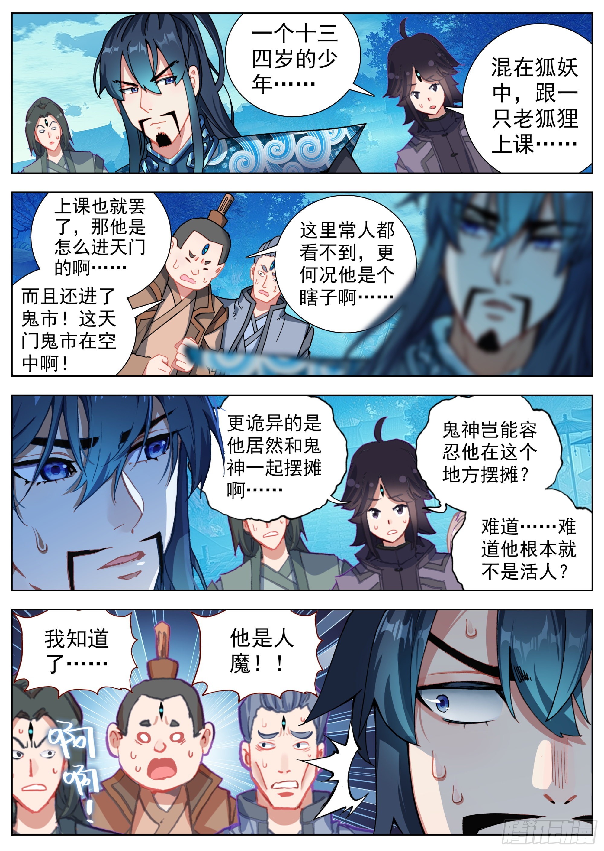 临渊行百科漫画,3 奇怪的孩子1图