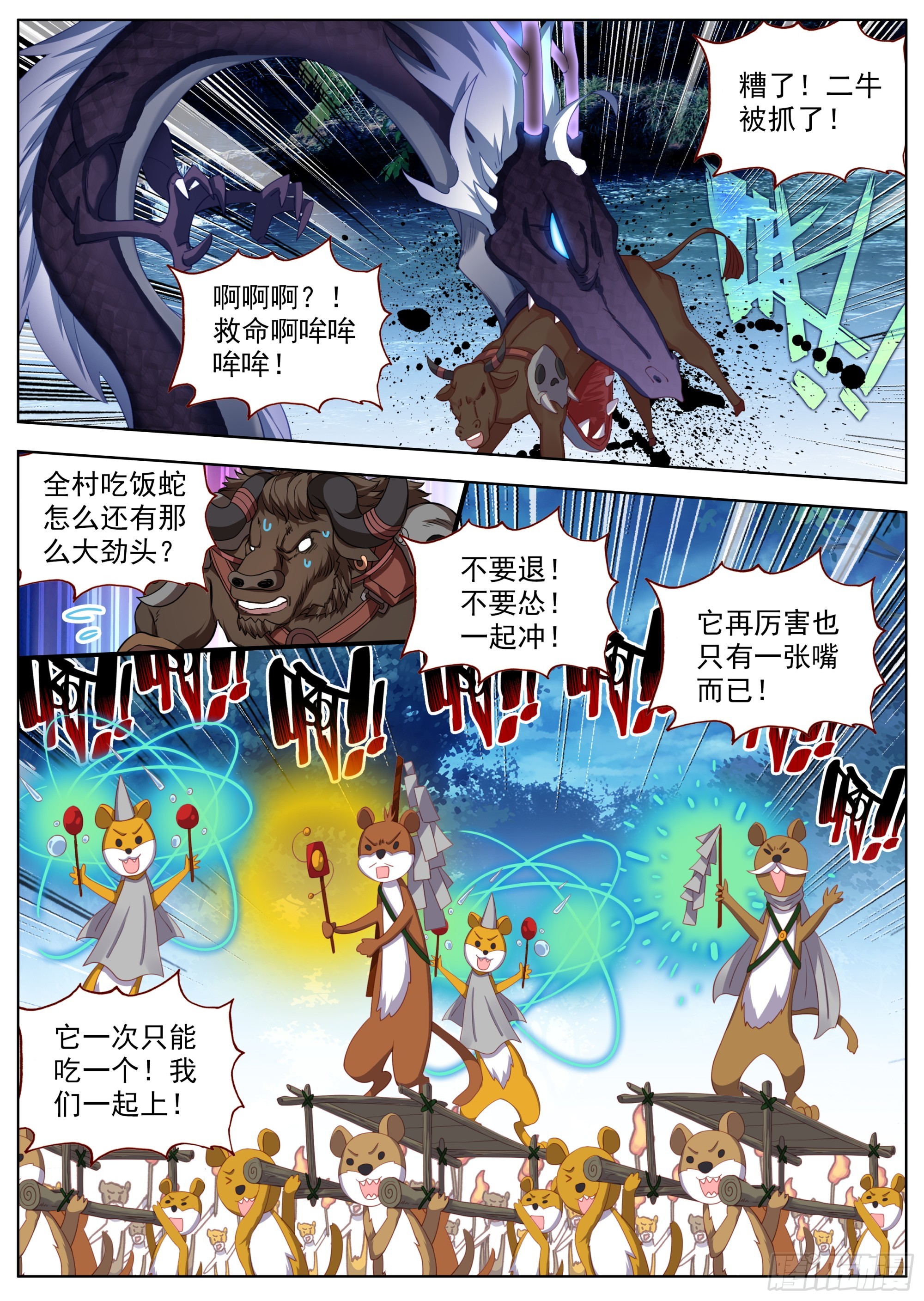 临渊行完整版漫画,26 群起攻之1图