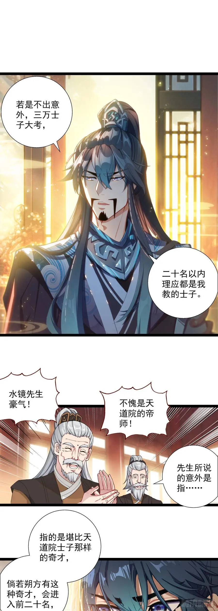 临渊行帝绝漫画,60 无师自通2图