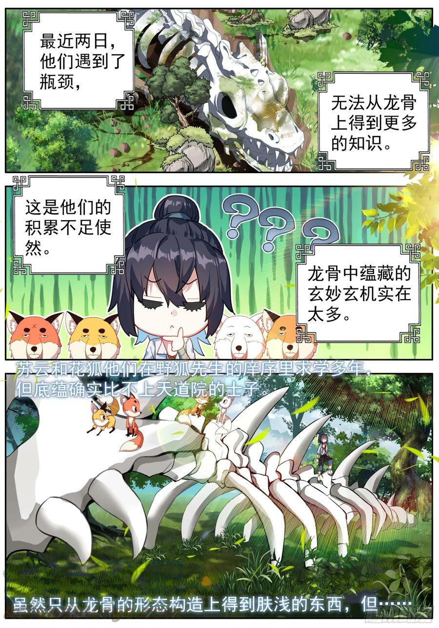 择日飞升漫画,42 该出发了1图