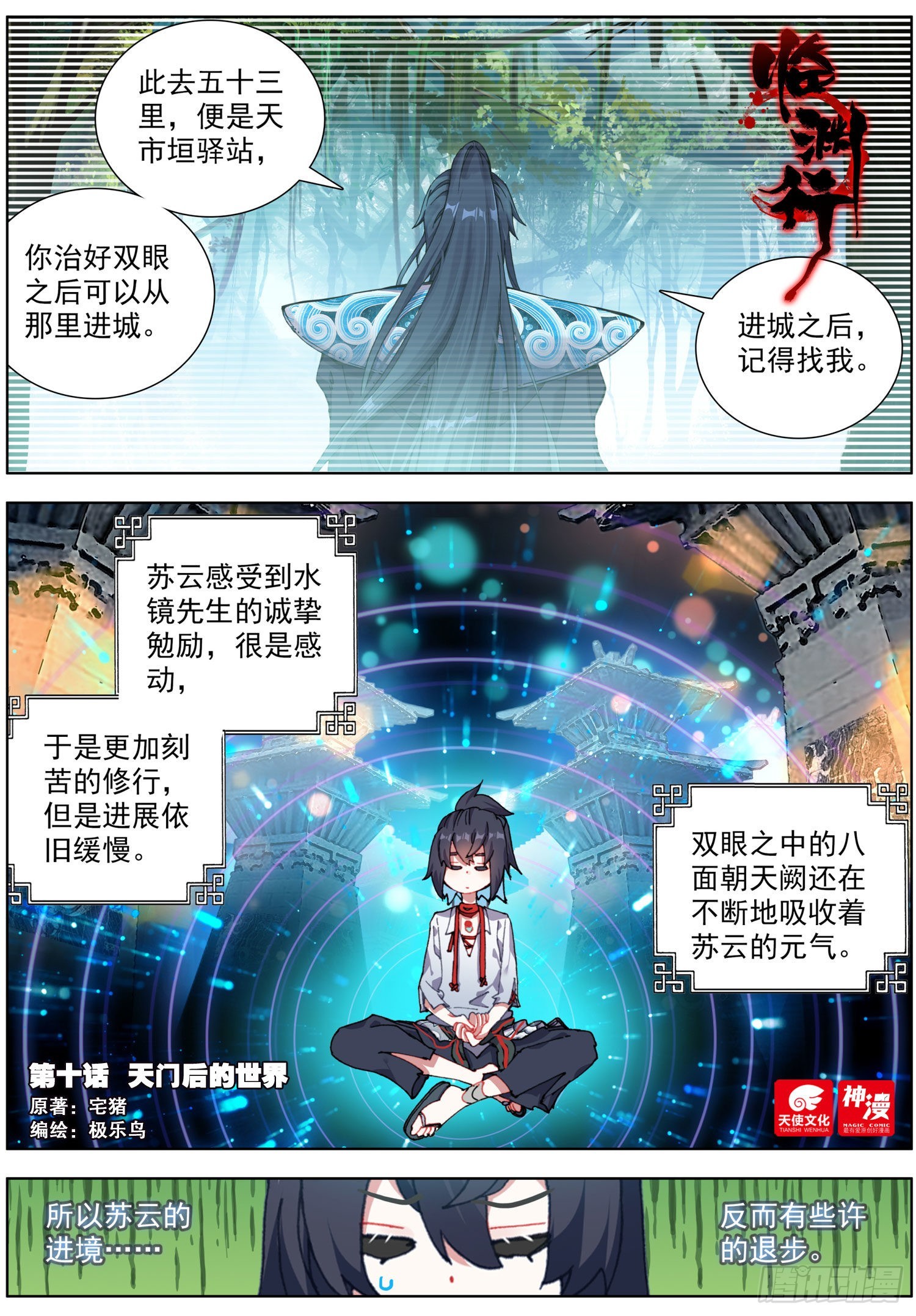 临渊行百科漫画,10 天门后的世界1图