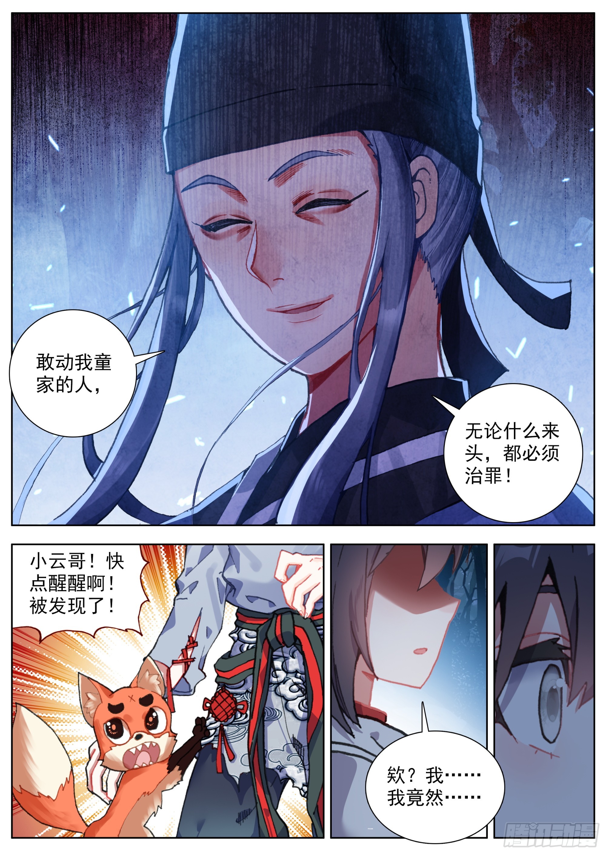 临渊行是牧神记后续吗漫画,27 发现行踪1图