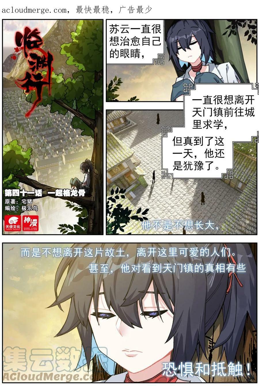 临渊行帝绝漫画,41 一起格龙骨1图