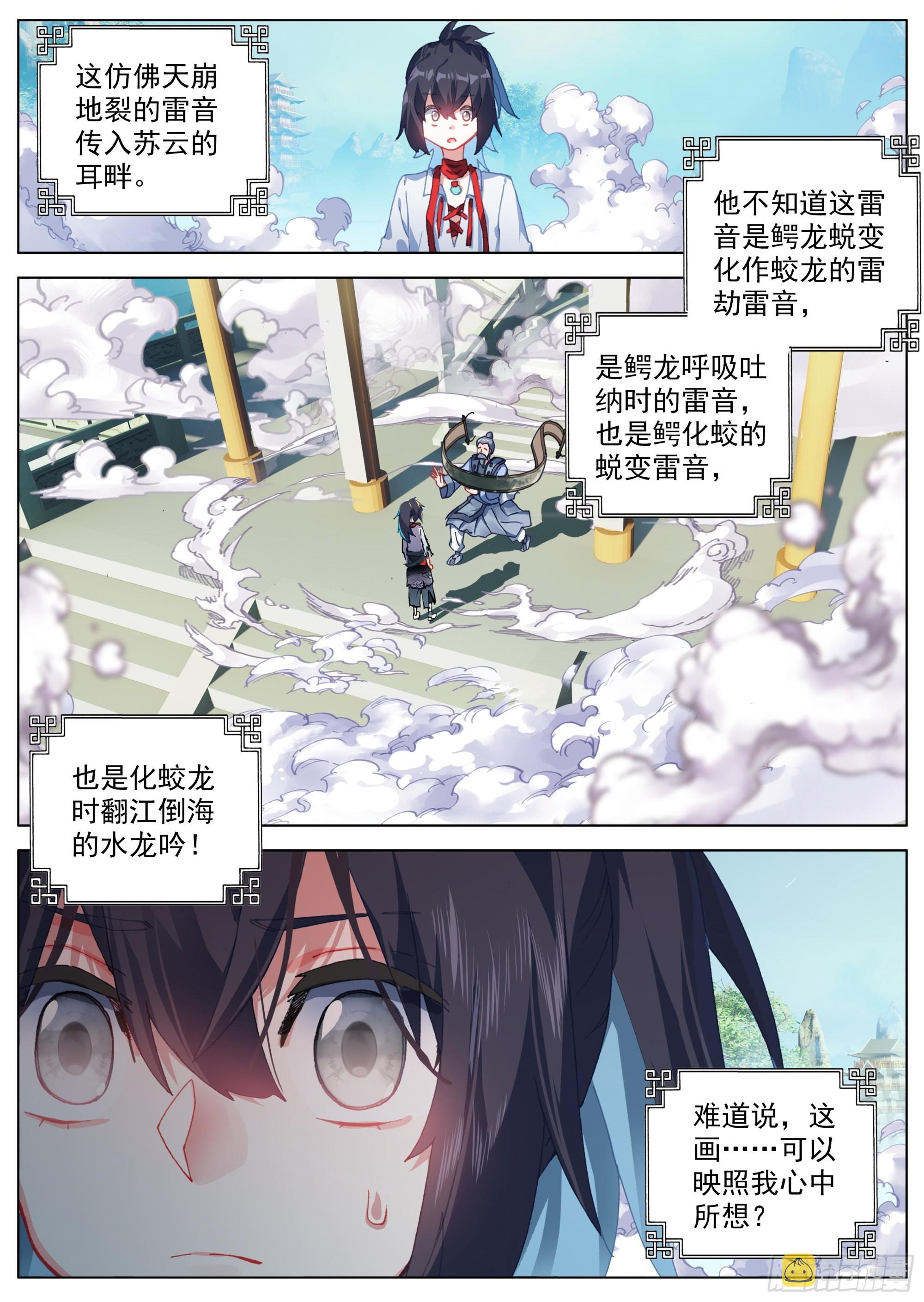 临渊行角色境界漫画,11 曲伯与仙图2图