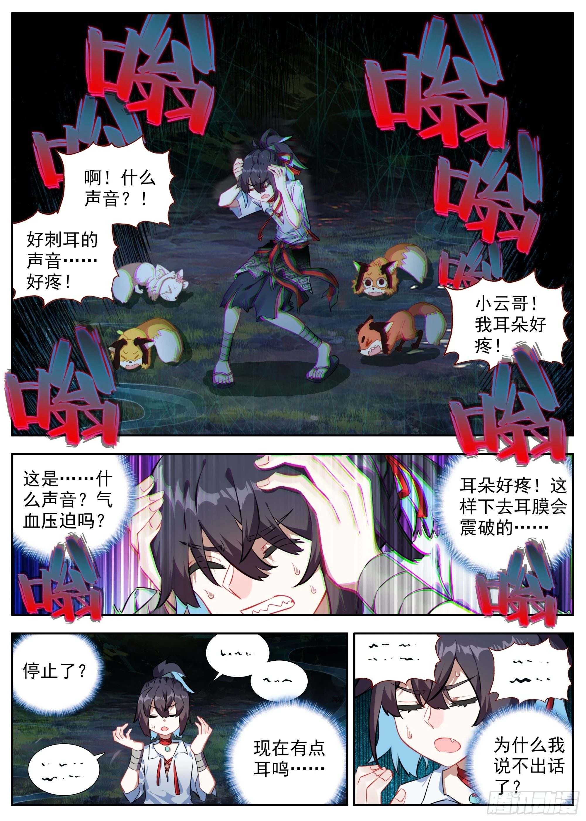 临渊行txt全集下载精校漫画,35 如临深渊2图