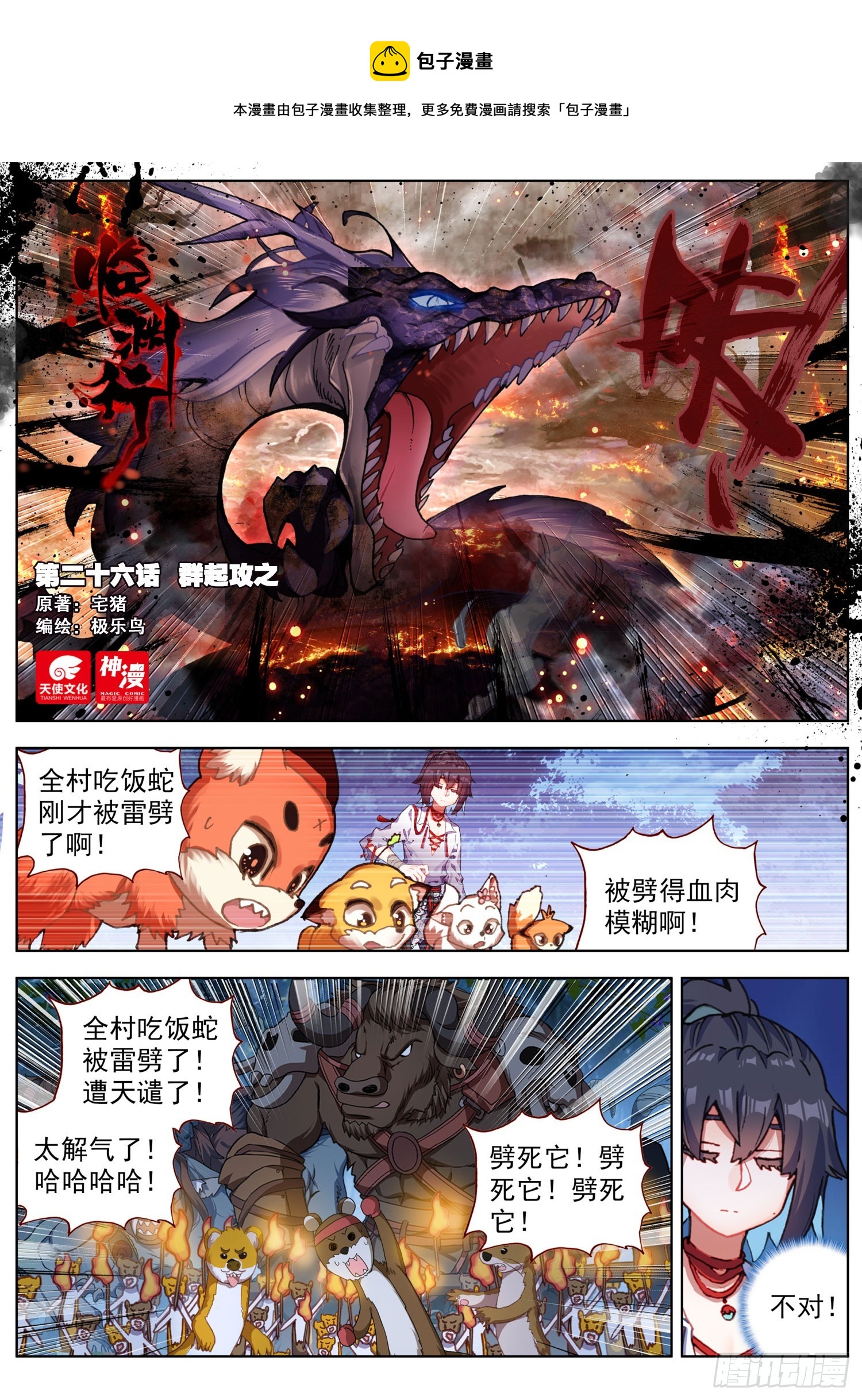 临渊行完整版漫画,26 群起攻之1图