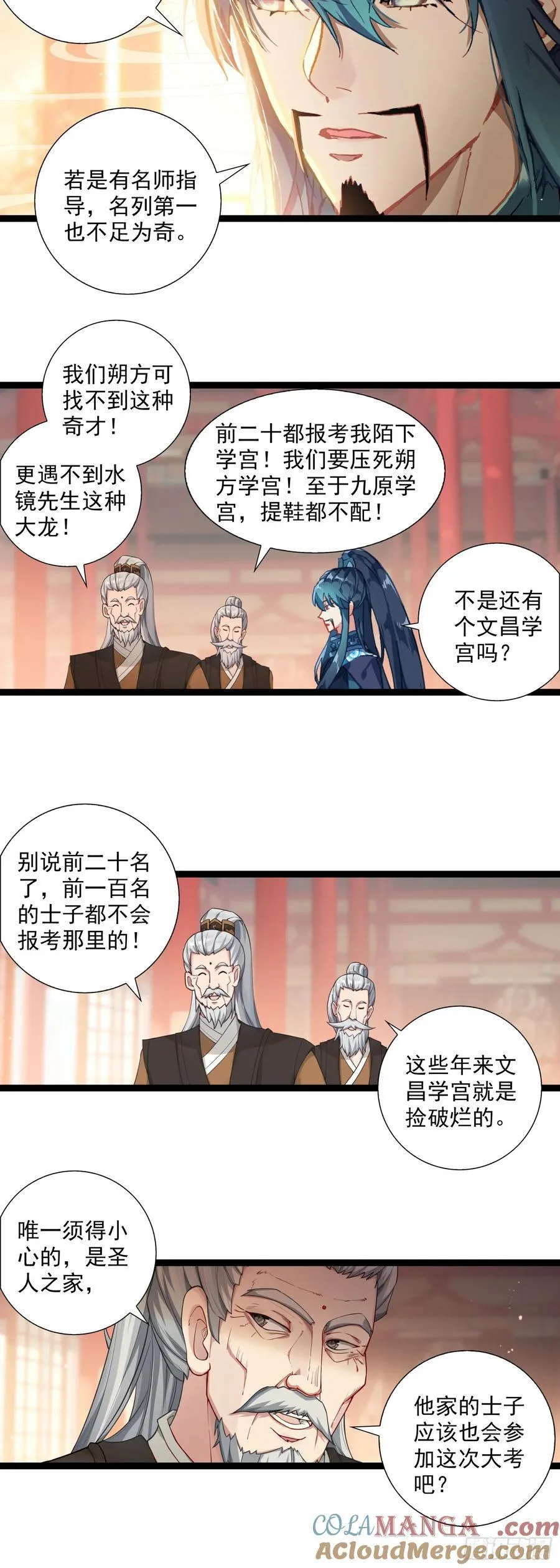 临渊行帝绝漫画,60 无师自通1图