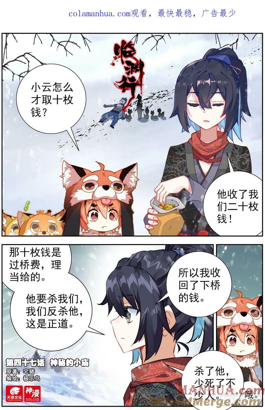 临渊行百科漫画,47 神秘的小庙1图