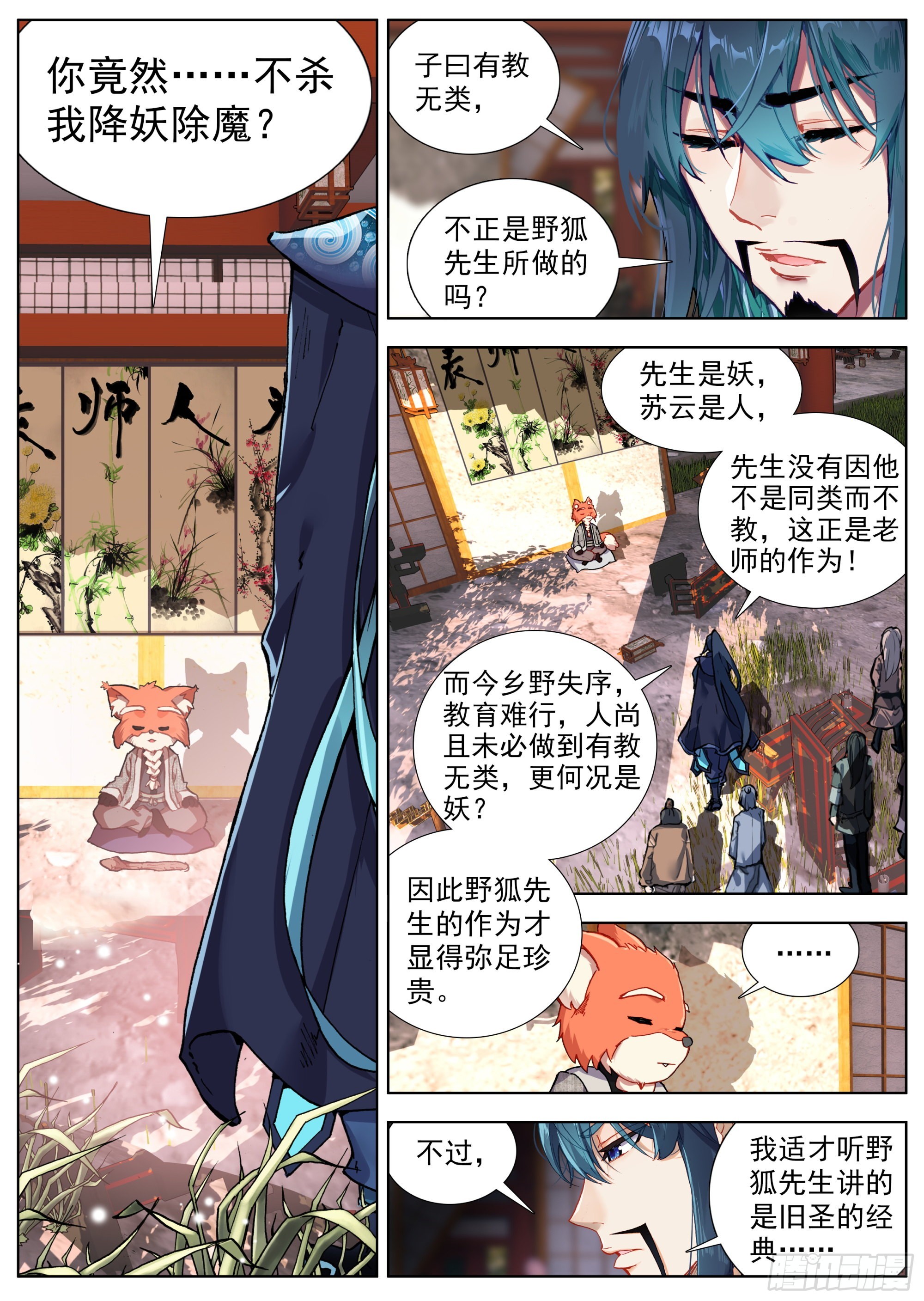 临渊行百科漫画,2 鬼市中的苏云2图