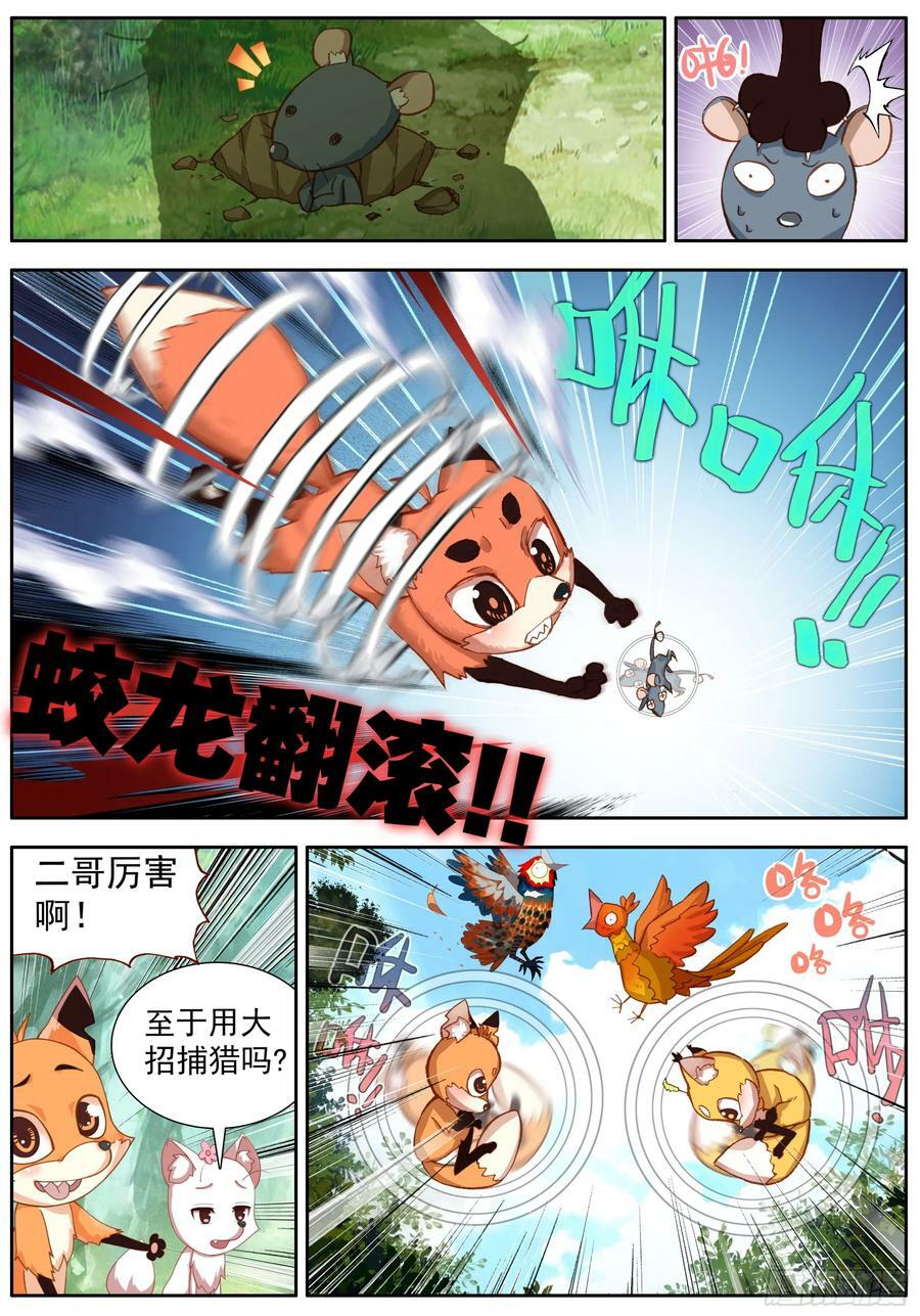 择日飞升漫画,42 该出发了2图