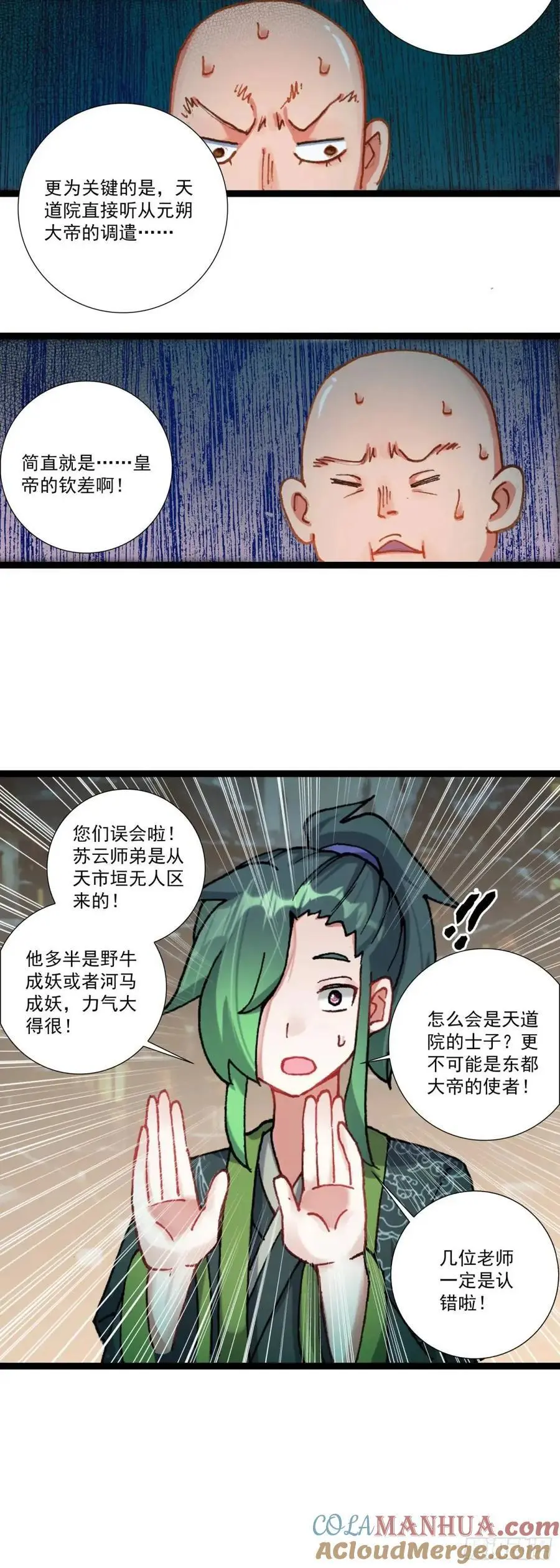 临渊行最新章节列表漫画,57 文昌学宫1图