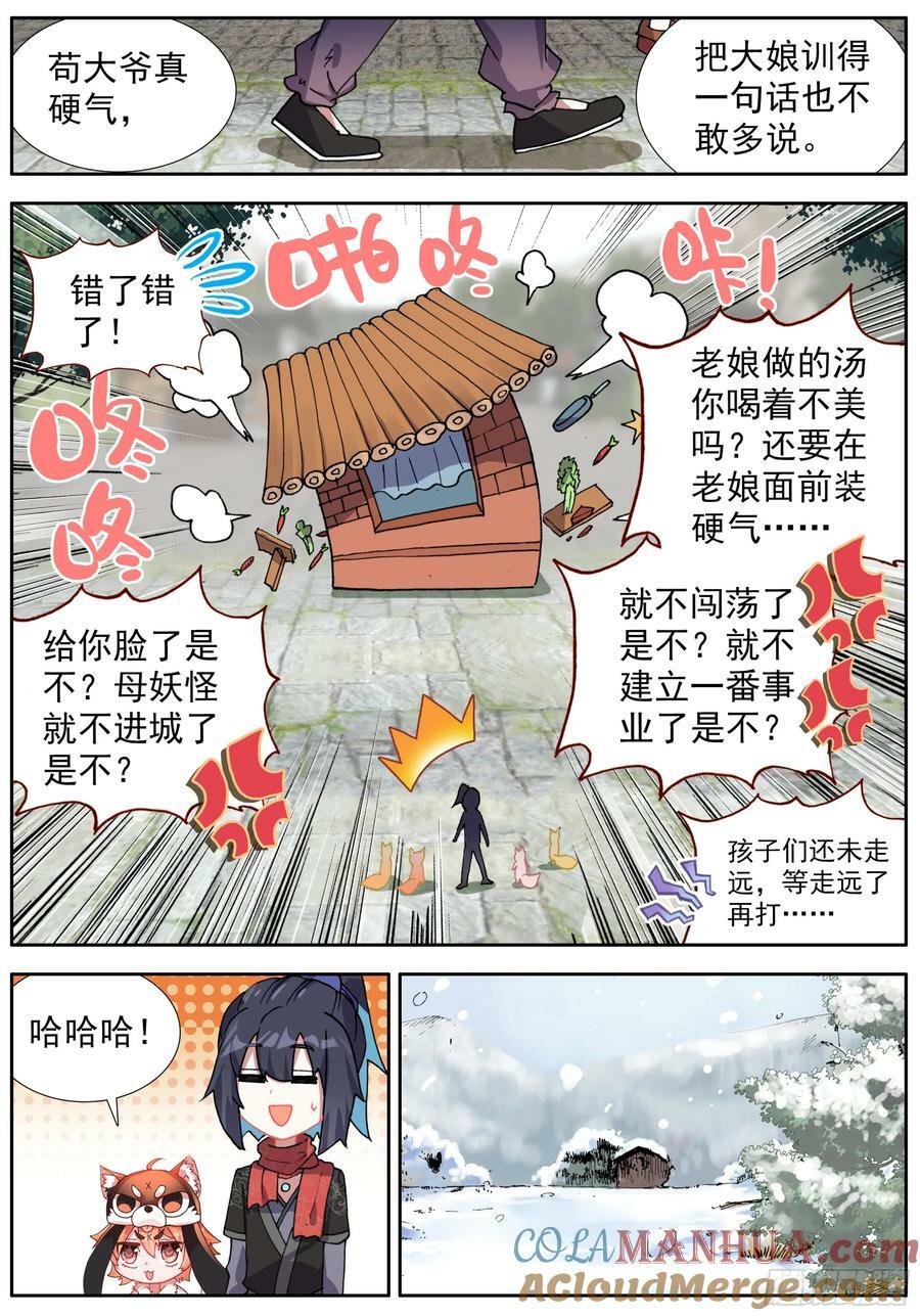 临渊行宅猪全本txt下载漫画,45 袁家岭1图