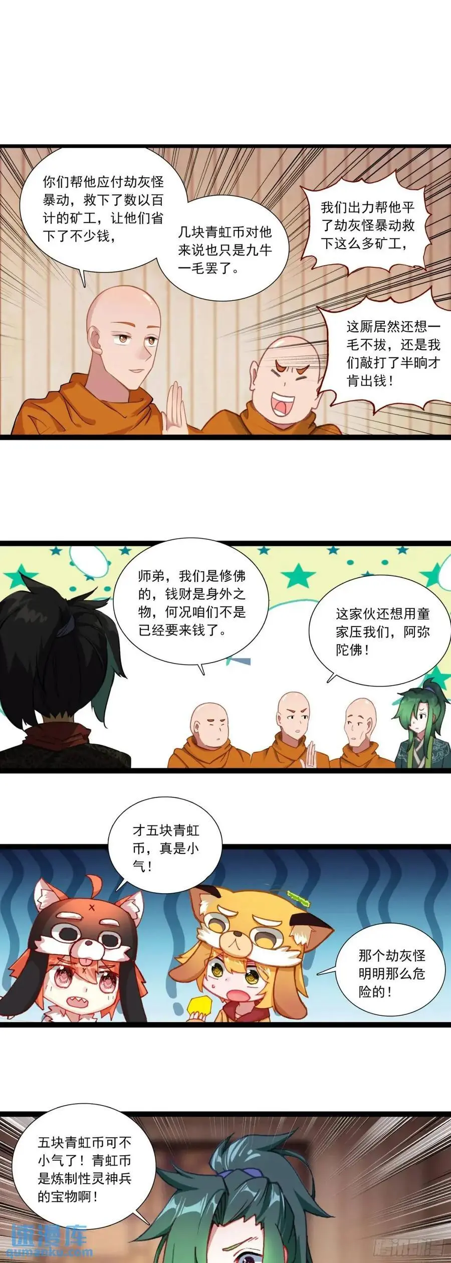 临渊行完整版漫画,58 突然暴富2图