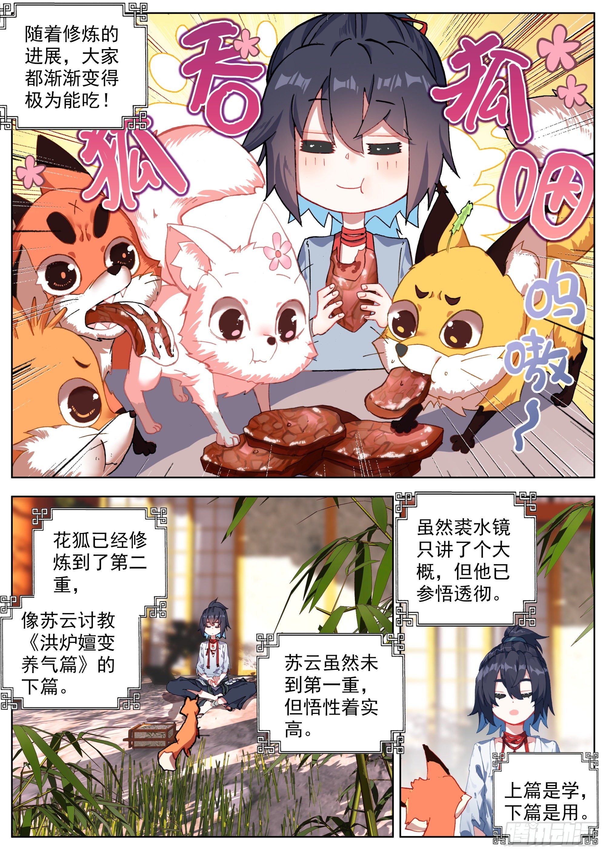 临渊行百科漫画,10 天门后的世界1图