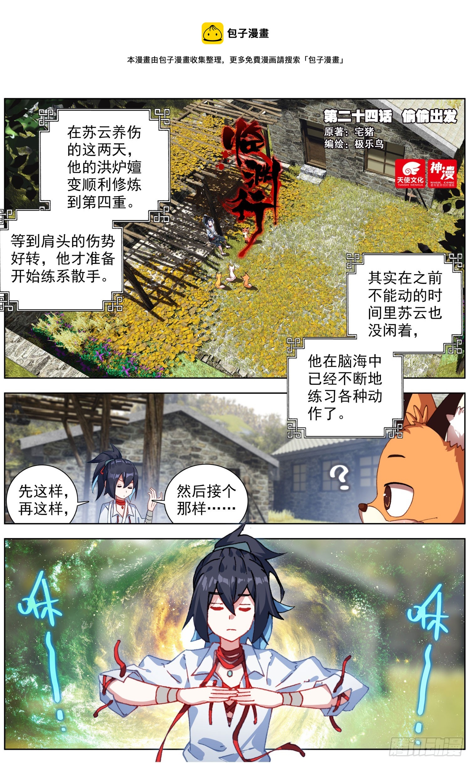 临渊行完整版漫画,24 偷偷出发1图