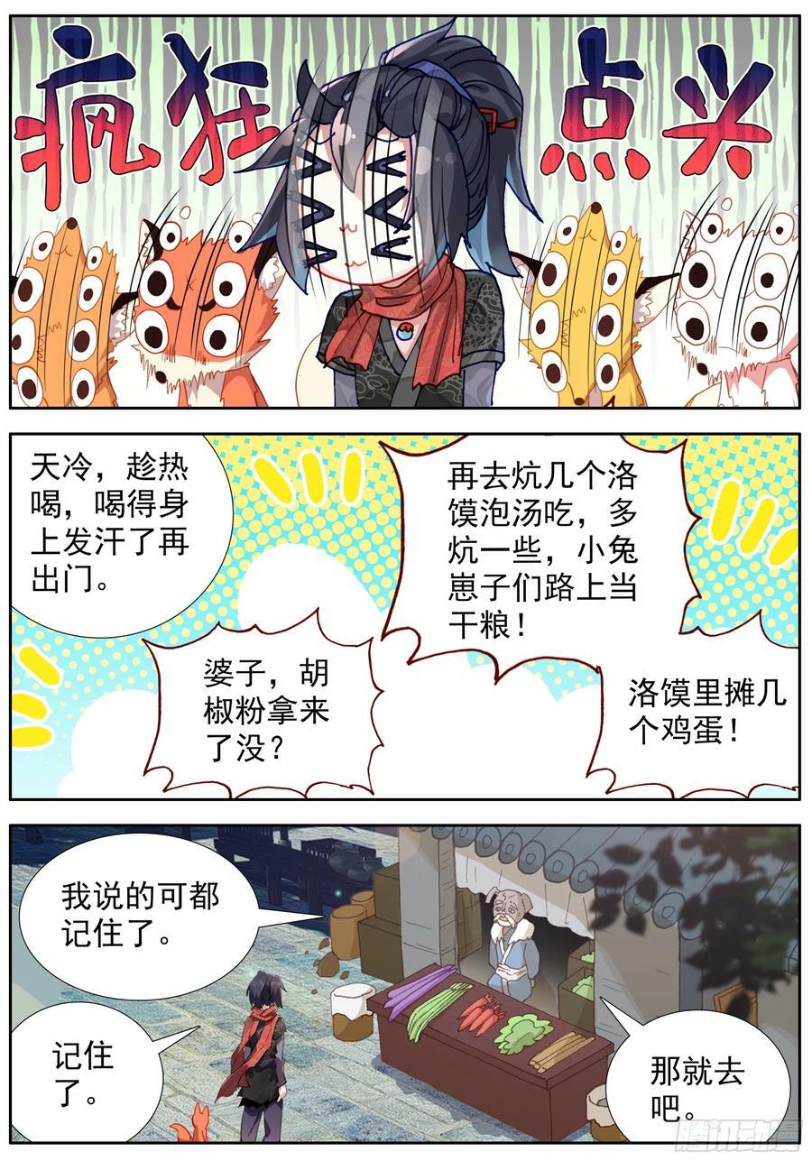 临渊行帝绝漫画,45 袁家岭2图