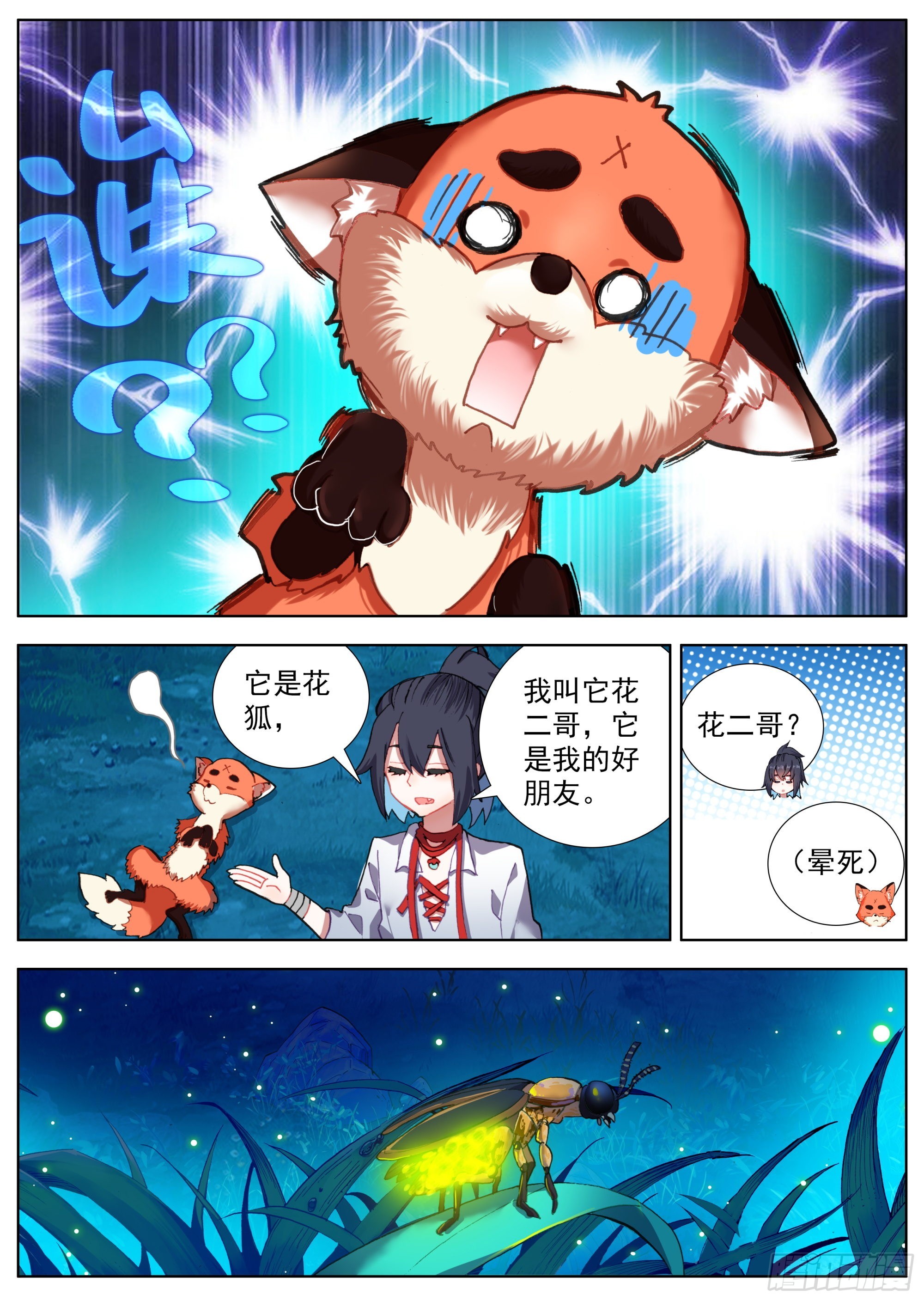 剑仙在此漫画,14 柳树下岑伯2图