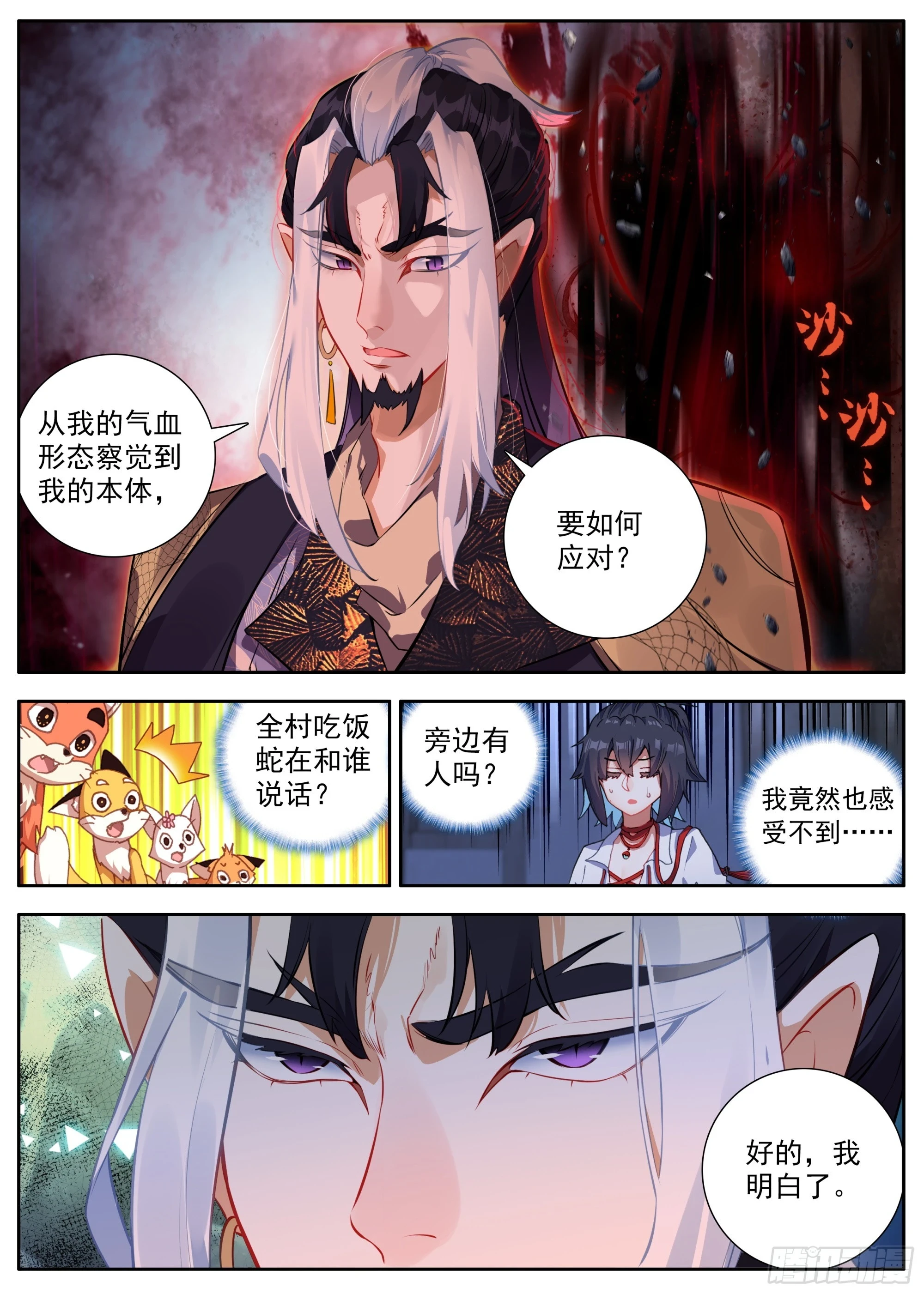 临渊行完整版漫画,34 后会有期1图