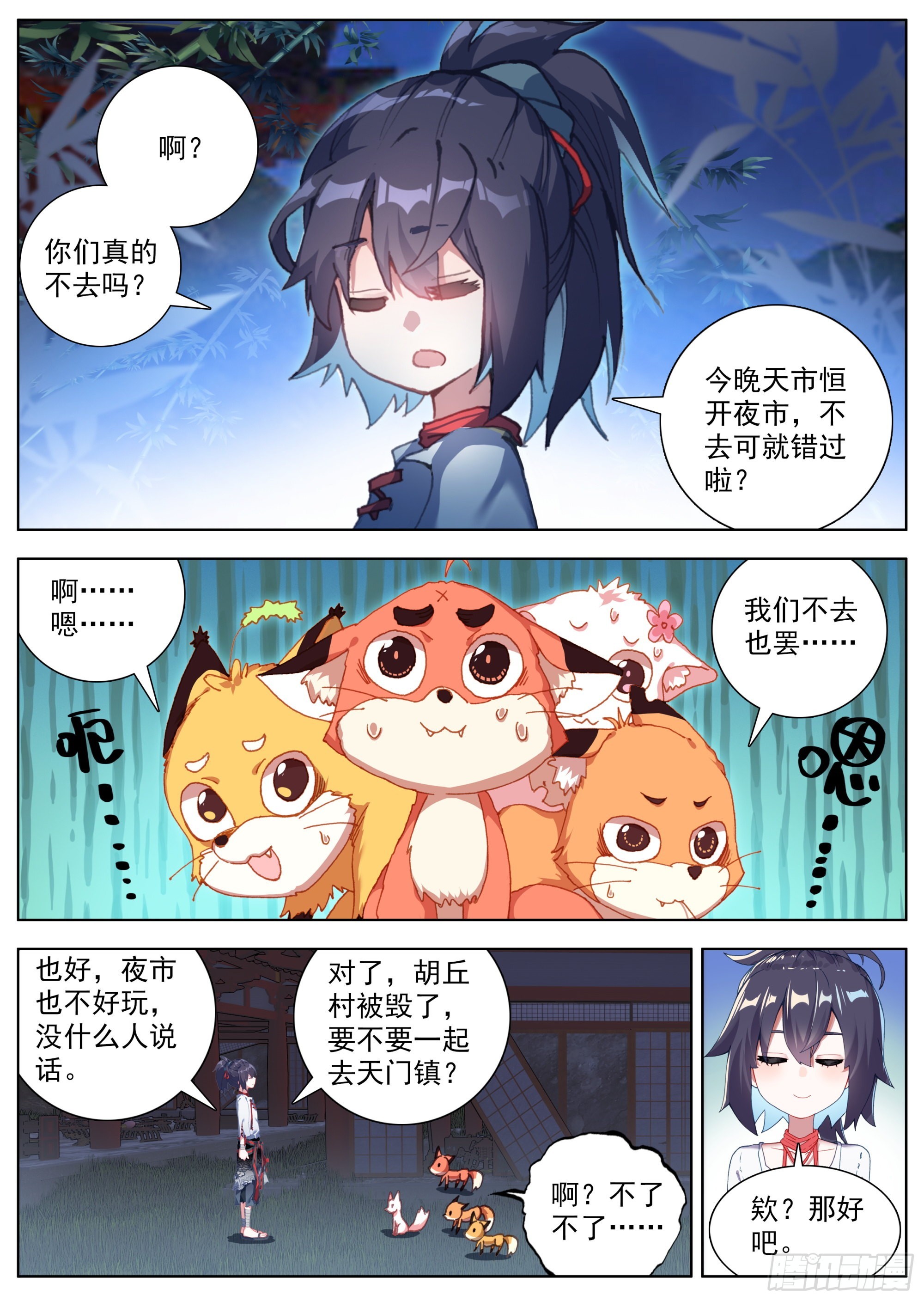 剑仙在此漫画,14 柳树下岑伯1图