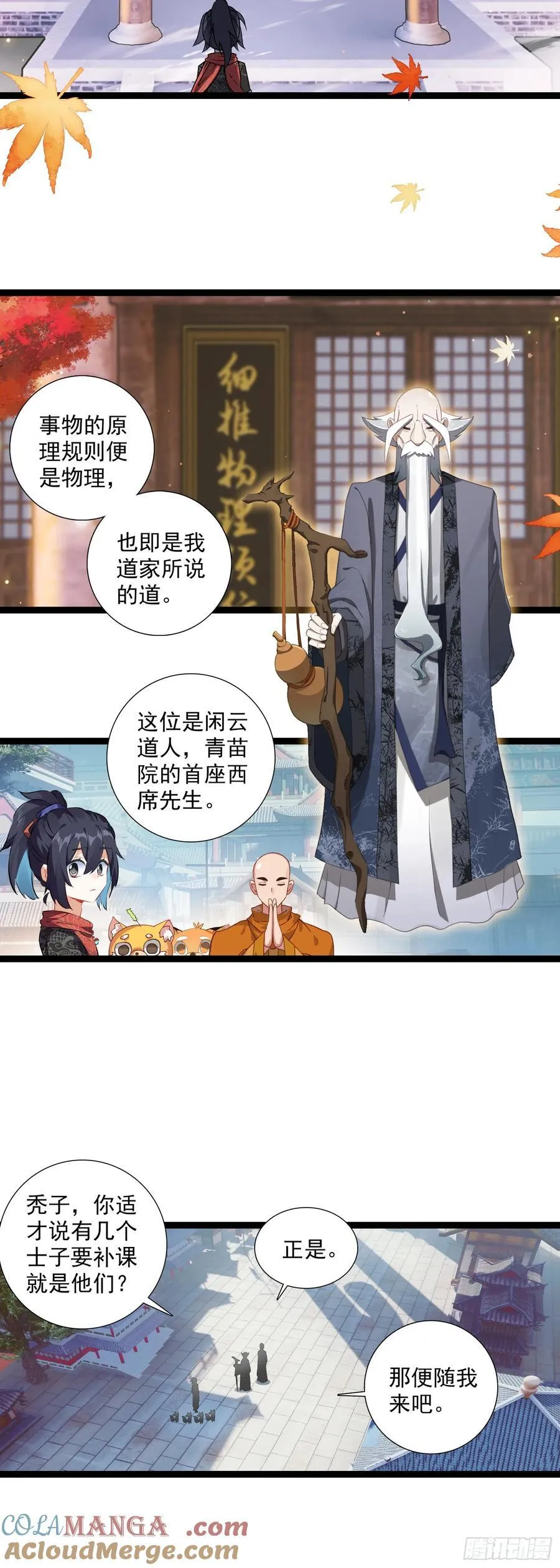 临渊行宅猪全本txt下载漫画,60 无师自通1图