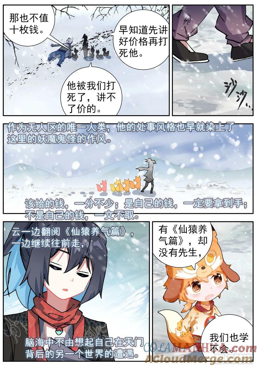 临渊行帝绝漫画,47 神秘的小庙1图