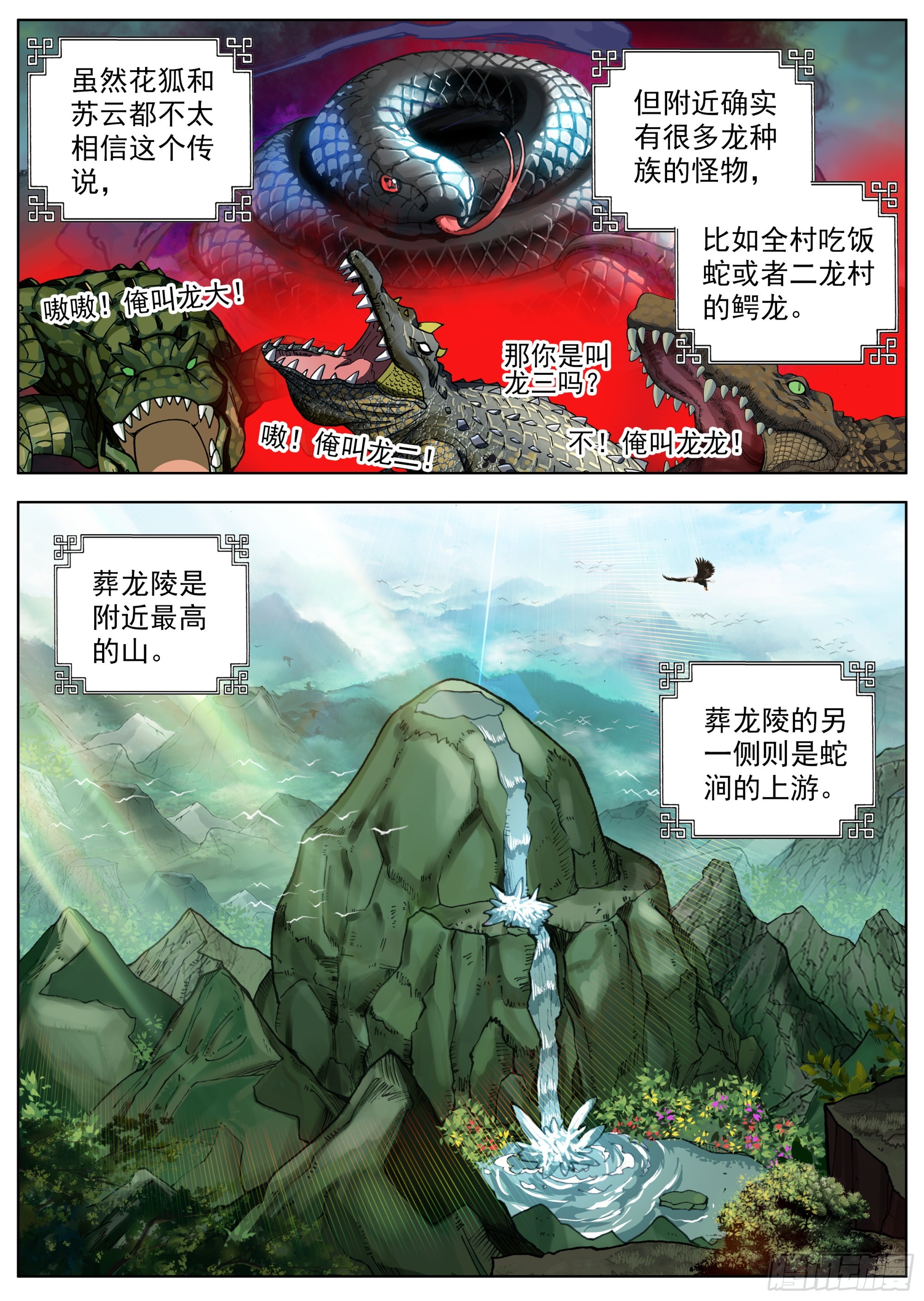 临渊行百科漫画,25 危机四伏2图