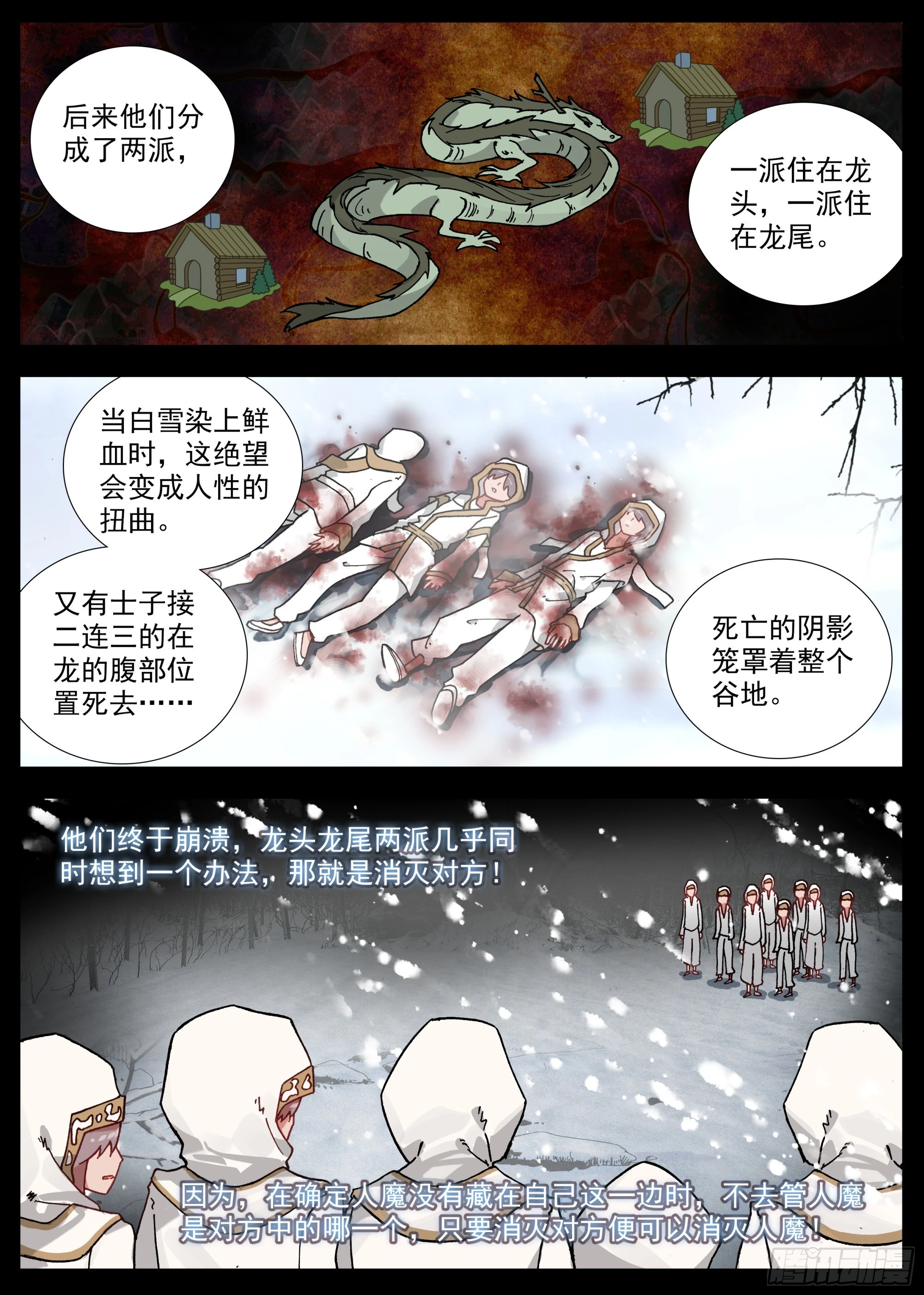 临渊行帝绝漫画,37 谁是人魔2图