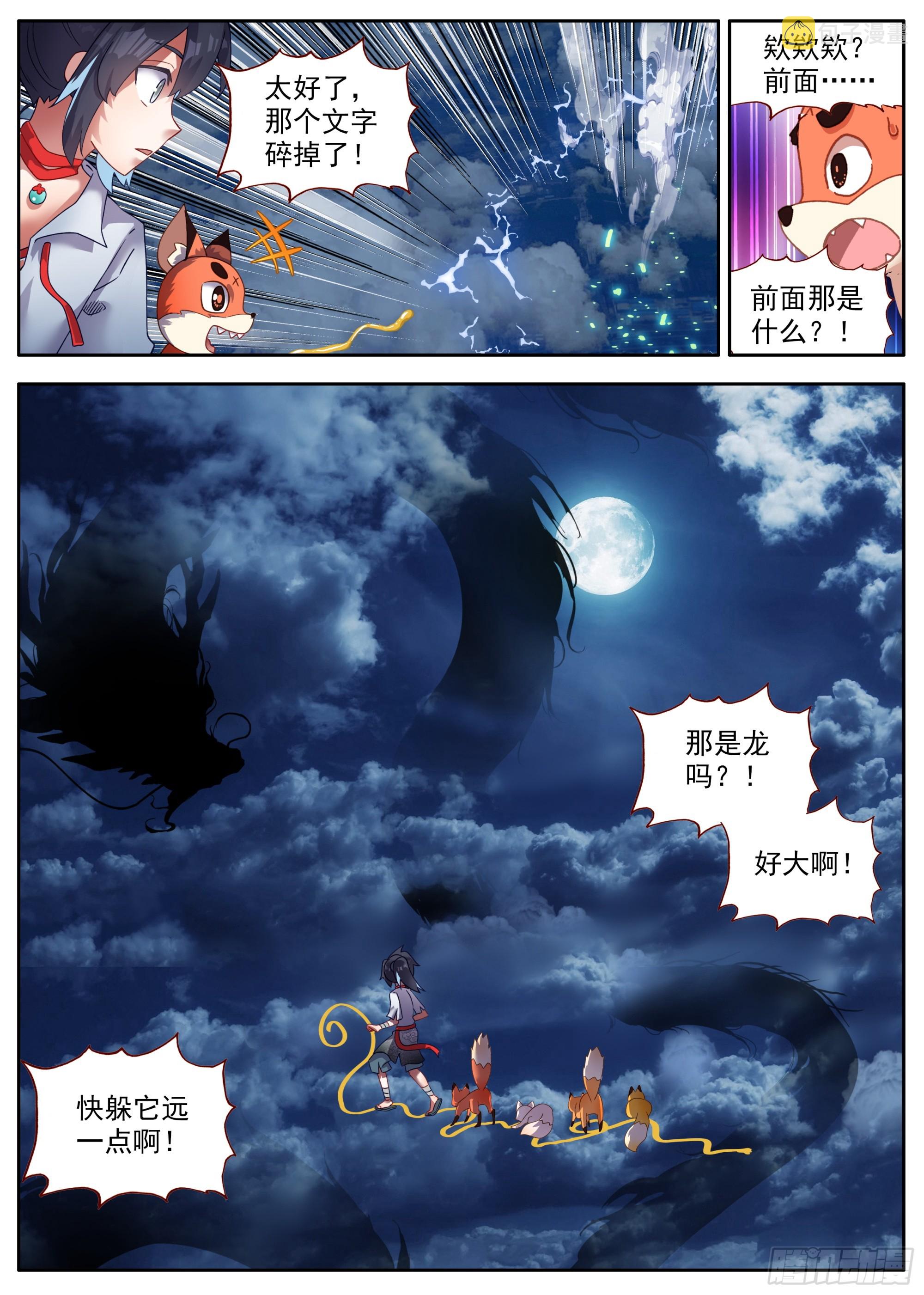 剑仙在此漫画,28 学问不够1图