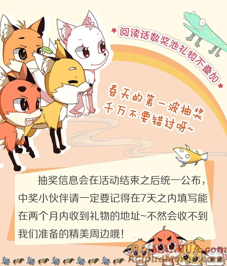 临渊行完整版漫画,春日抽奖活动1图