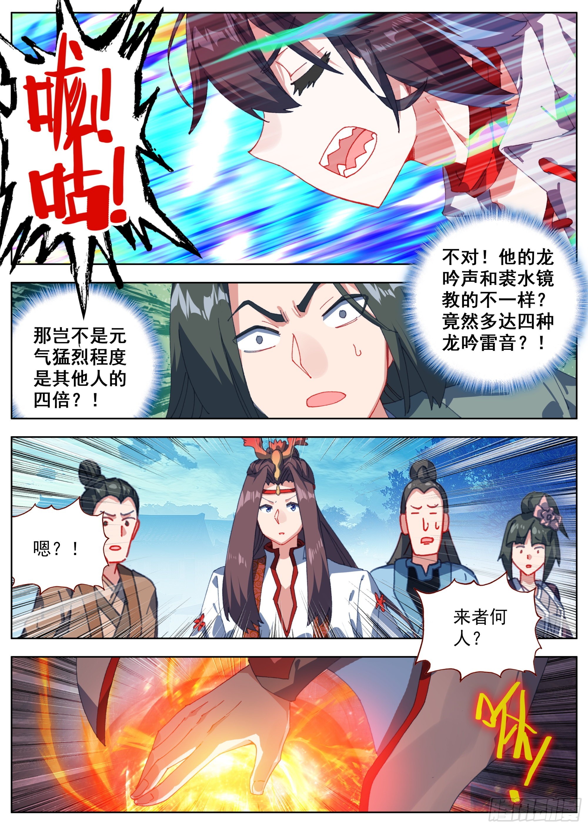 临渊行帝绝漫画,17 报仇雪恨1图