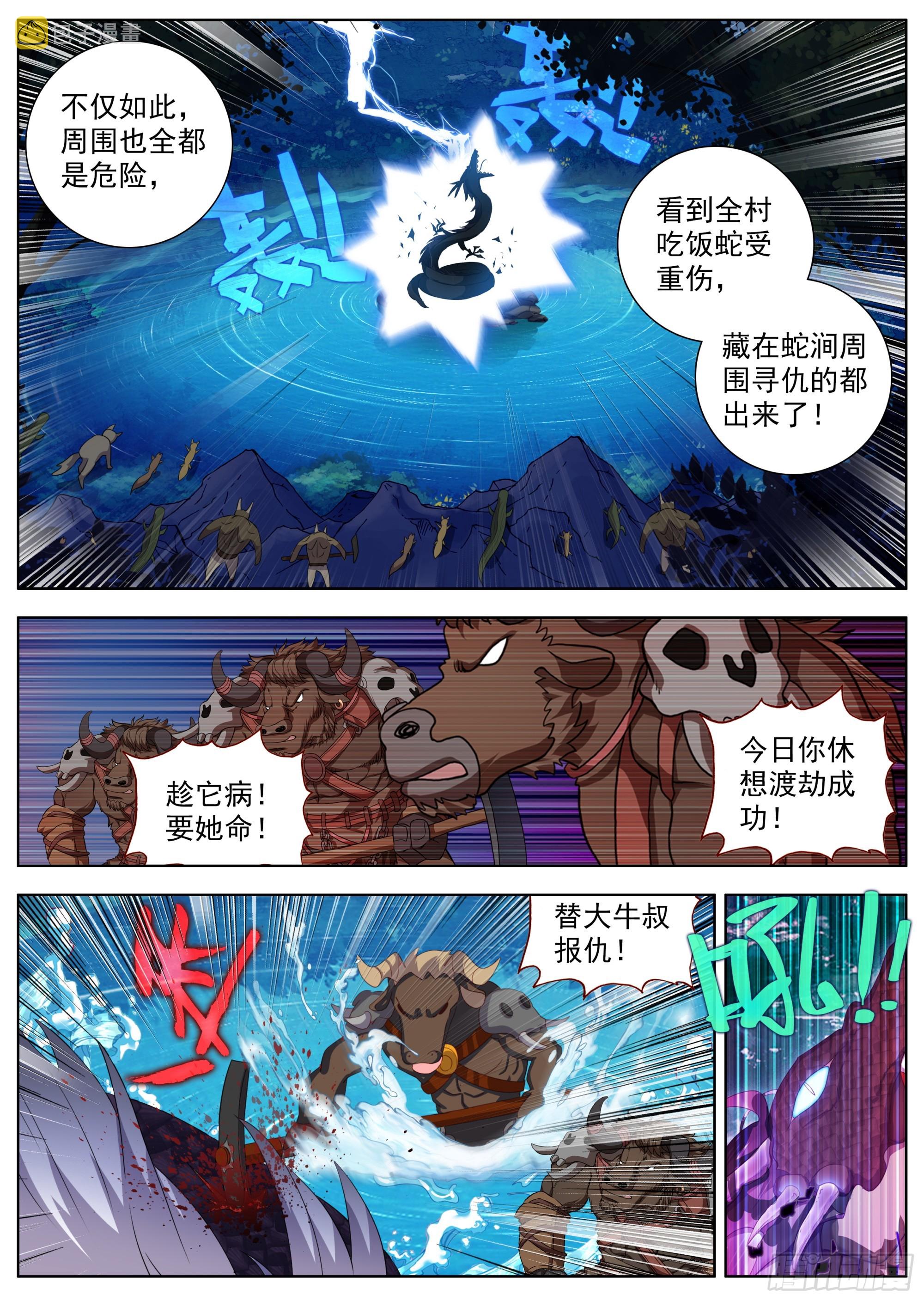 临渊行完整版漫画,26 群起攻之2图