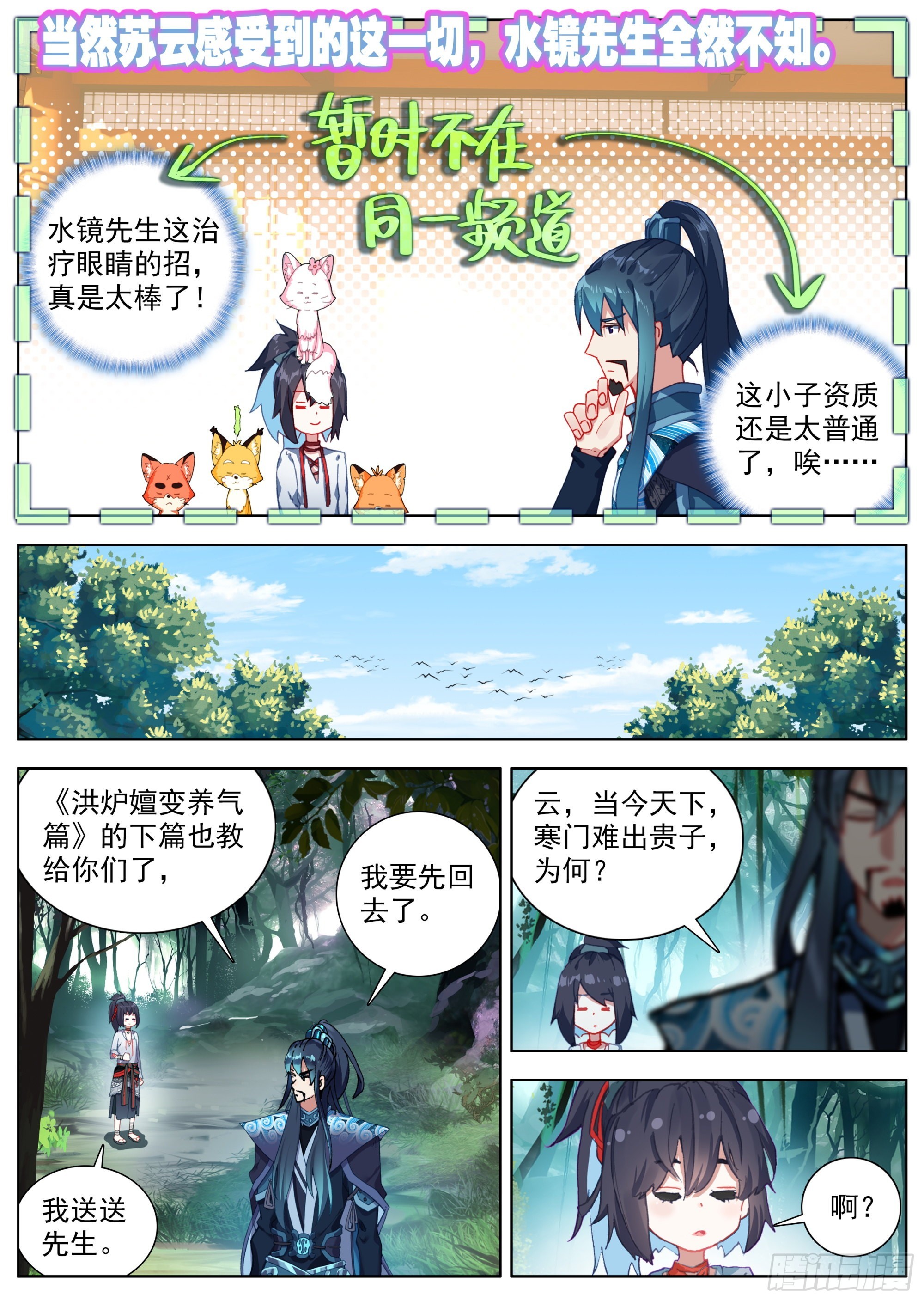 临渊行免费阅读全文漫画,9 洪炉嬗变养气篇2图