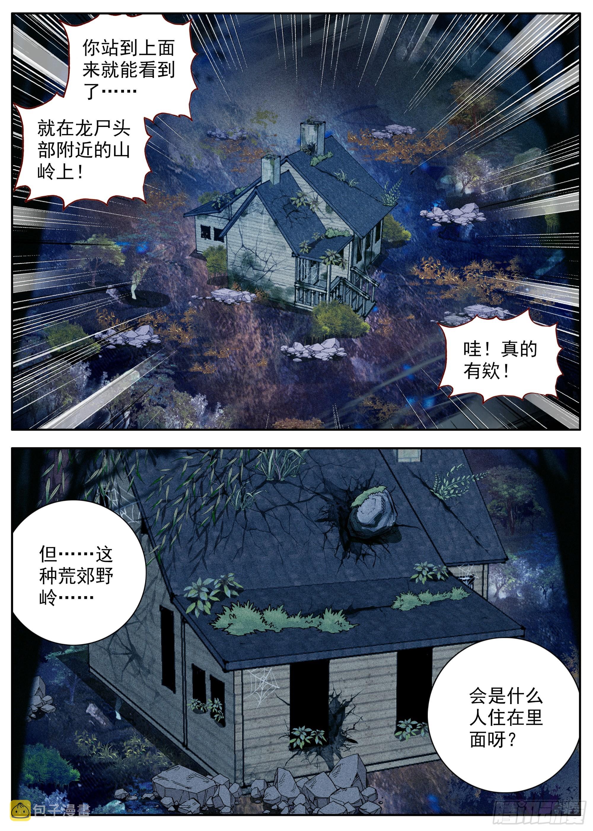 临渊行txt全集下载精校漫画,32 巨大的龙骨1图