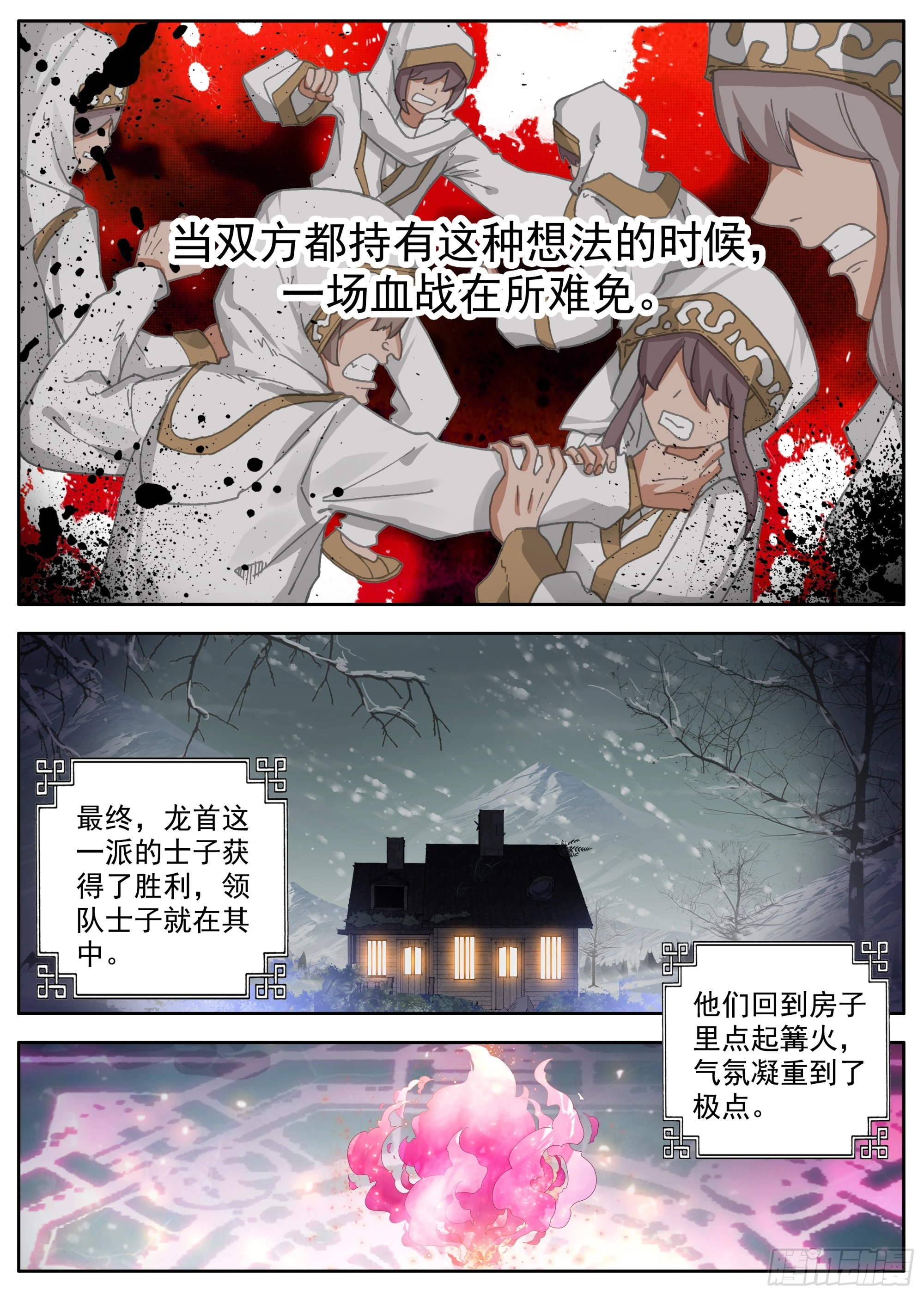 临渊行帝绝漫画,37 谁是人魔1图