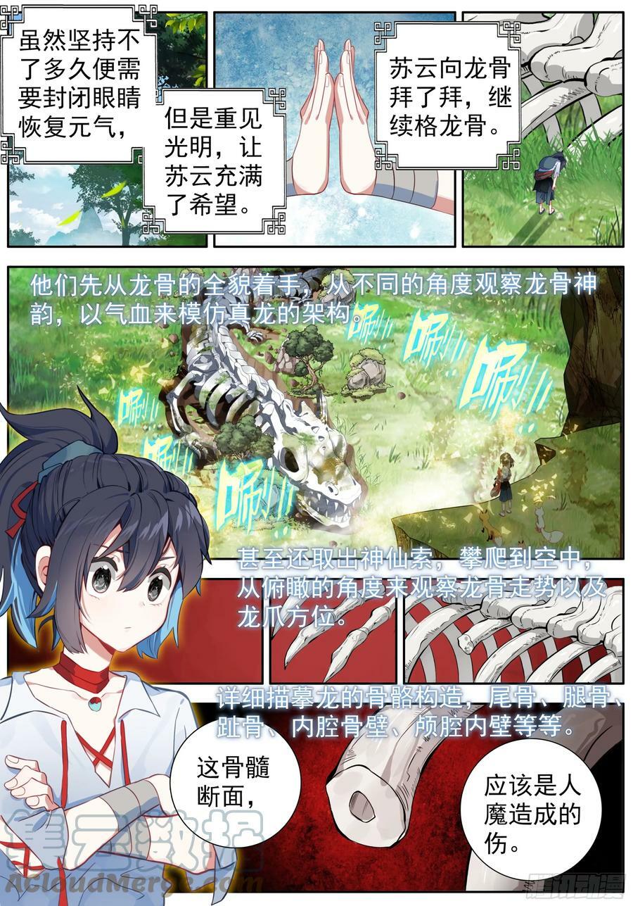 临渊行百度百科漫画,42 该出发了1图