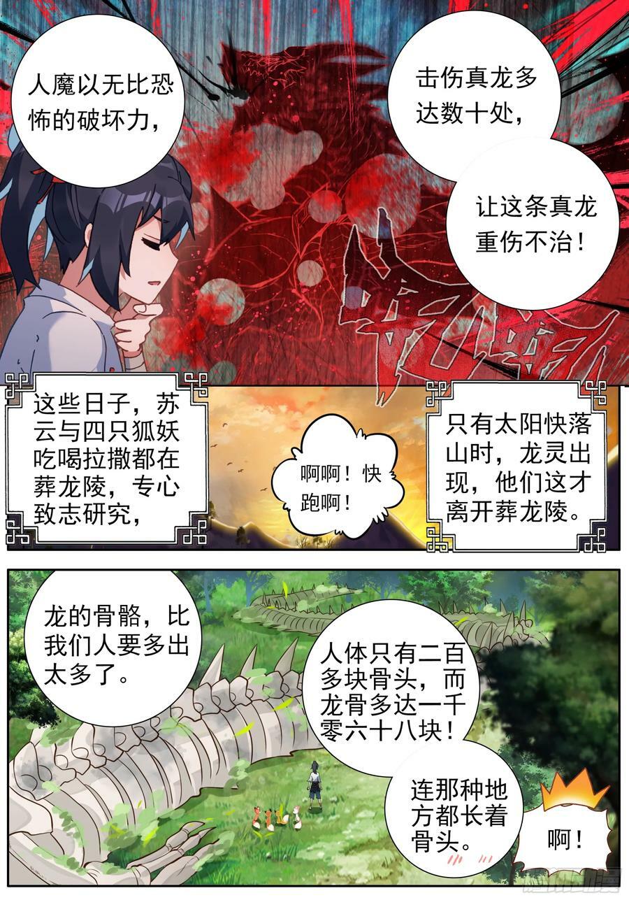 临渊行百度百科漫画,42 该出发了2图