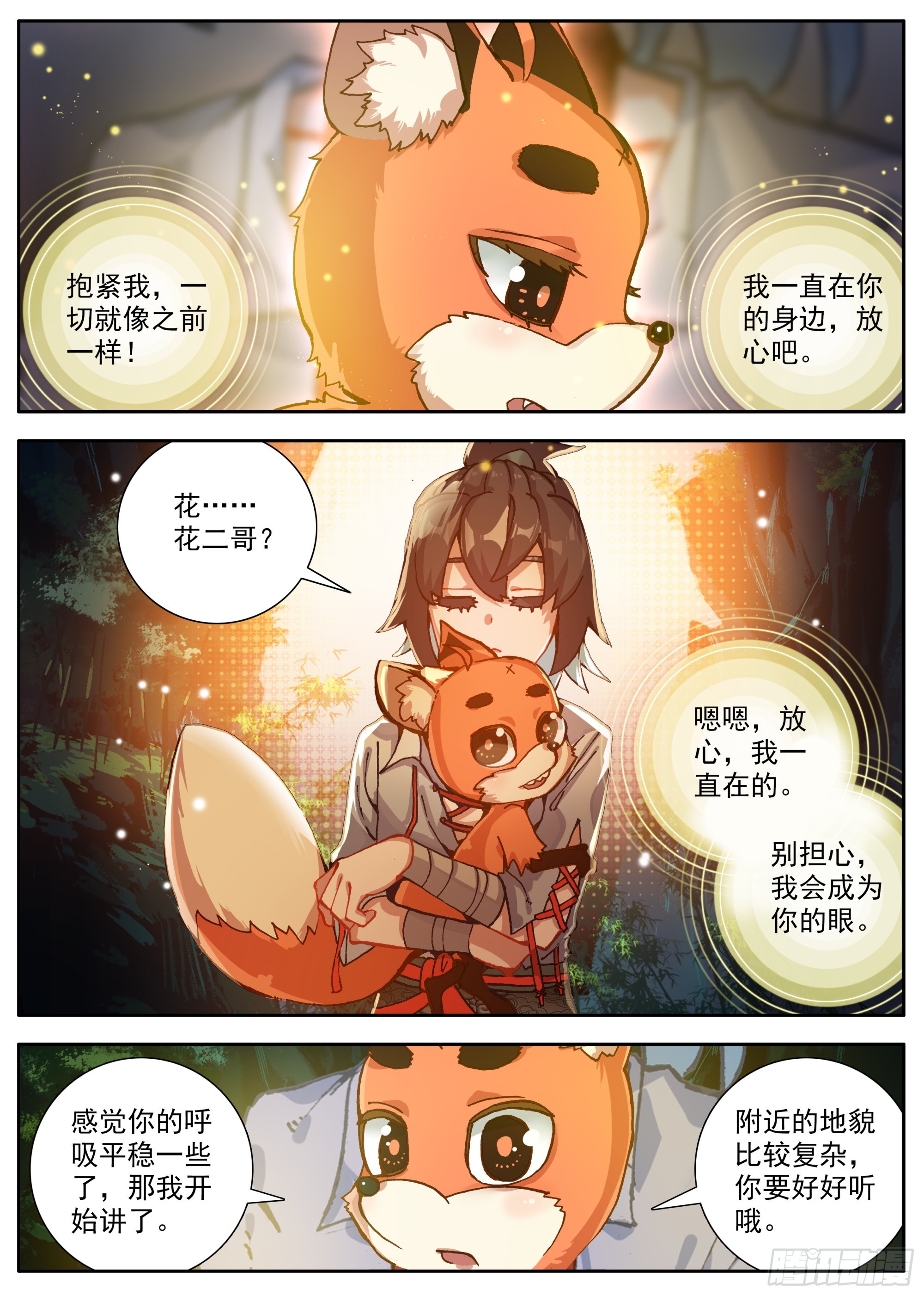 临渊行好看吗漫画,32 巨大的龙骨2图