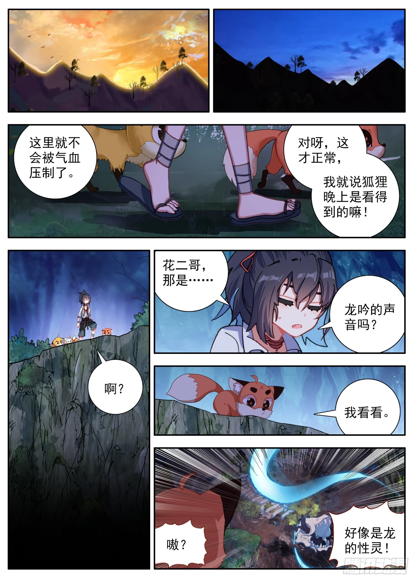 临渊行帝绝漫画,36 美丽的夕阳1图