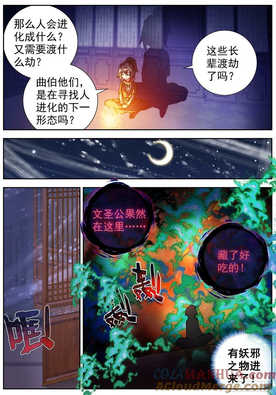 临渊行帝绝漫画,48 准备开战1图