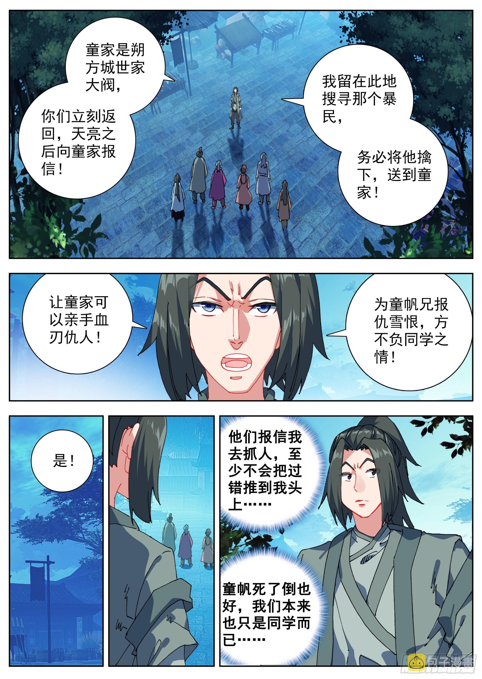 临渊行漫画免费阅读下拉式漫画,18 全村吃饭2图